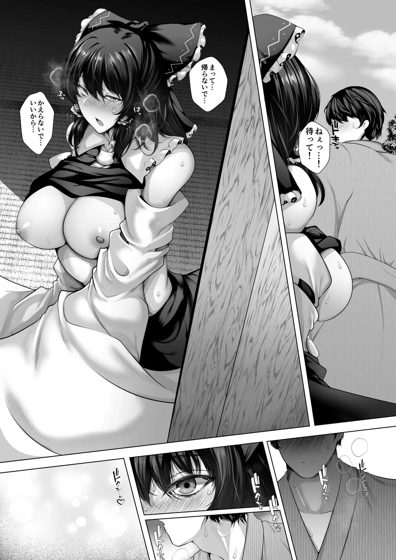 よく見ら霊夢 page 12 full