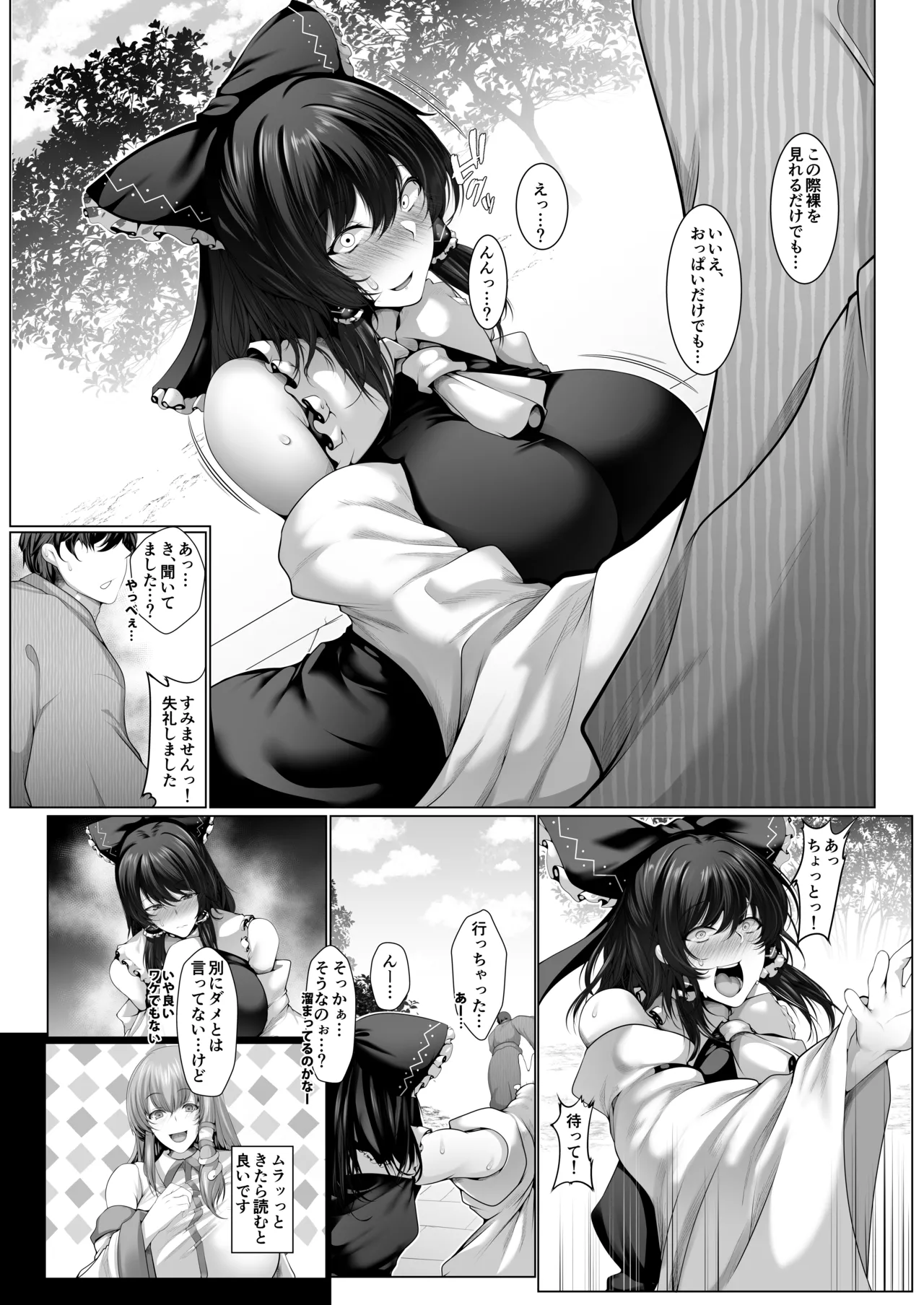 よく見ら霊夢 page 5 full