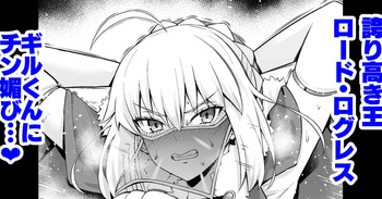 [Ankoman] Rōdo roguresu, giru-kun ni me o tsuke rare…❤ (Fate/Grand Order) cover