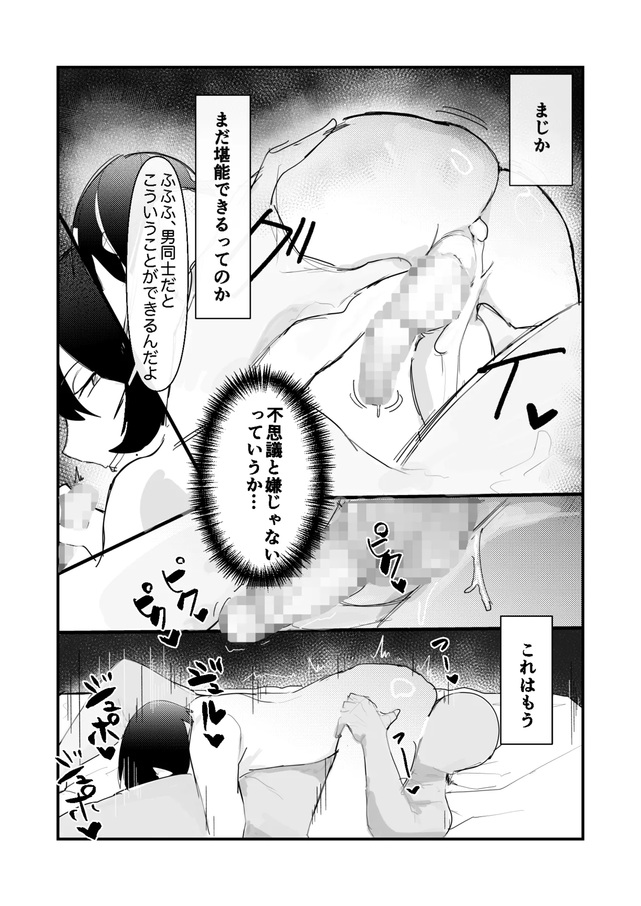 Otoko no musume mama ♂ no futomomo ni iyasaretai page 12 full