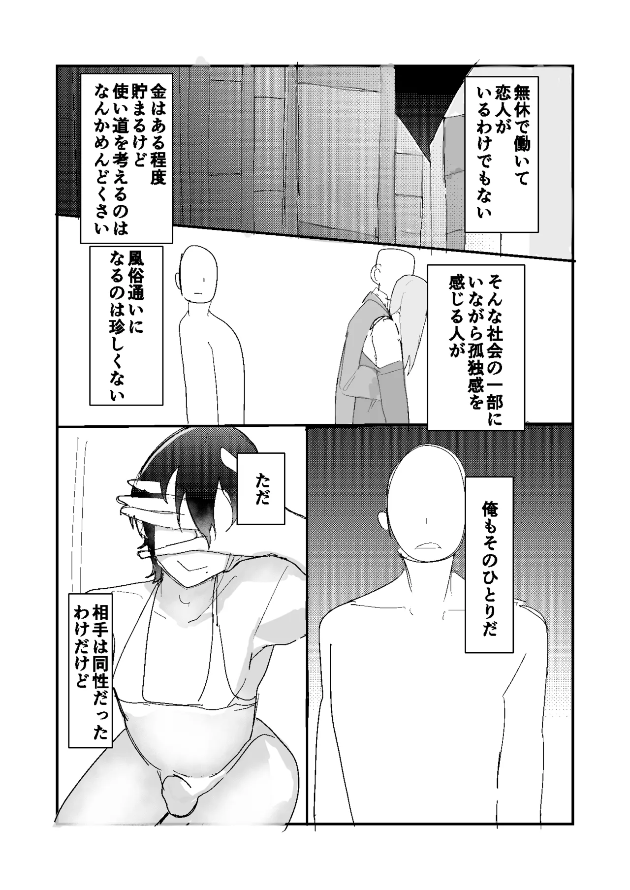 Otoko no musume mama ♂ no futomomo ni iyasaretai page 2 full