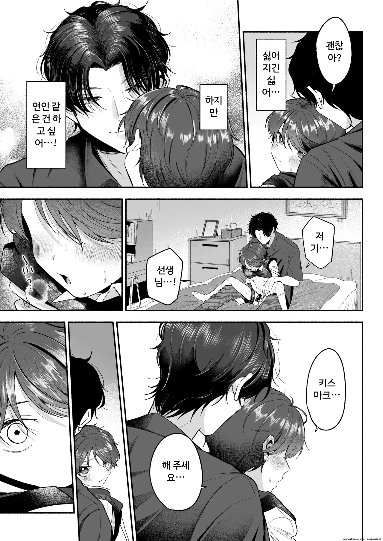선생님의 여자친구로 해주세요 page 12 full