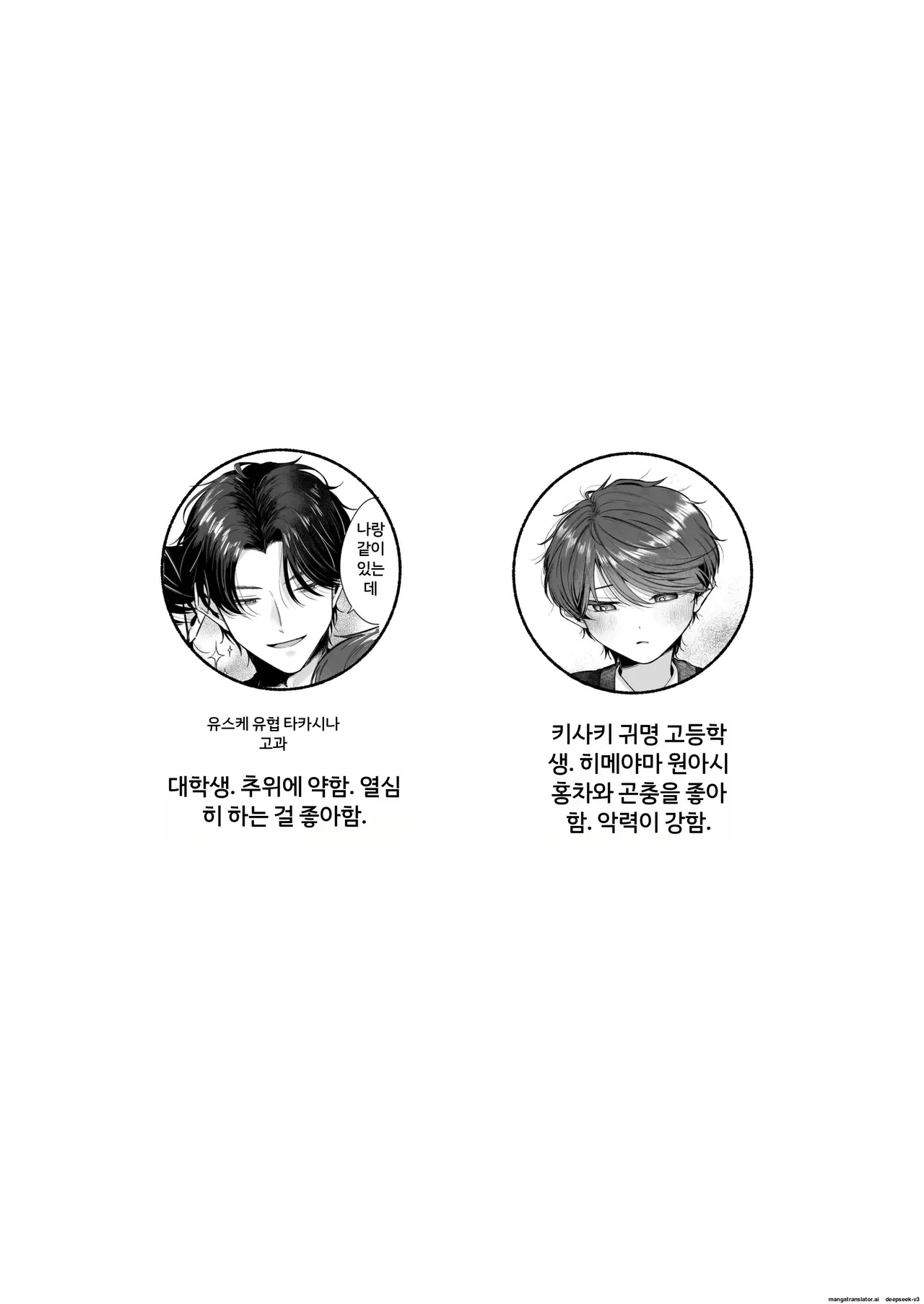 선생님의 여자친구로 해주세요 page 2 full