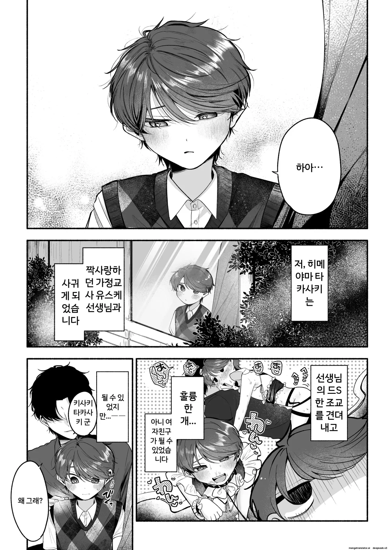 선생님의 여자친구로 해주세요 page 4 full