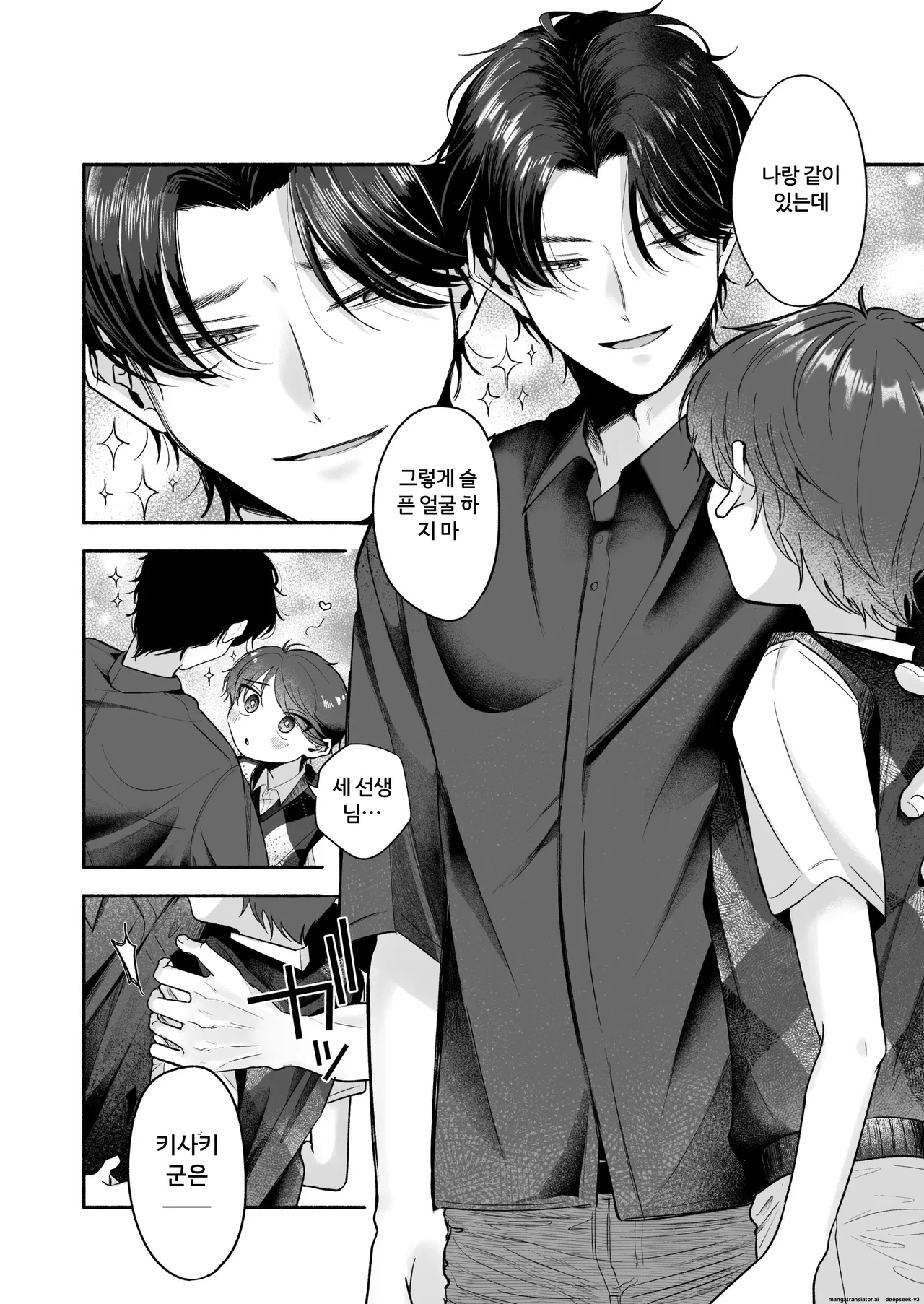 선생님의 여자친구로 해주세요 page 5 full