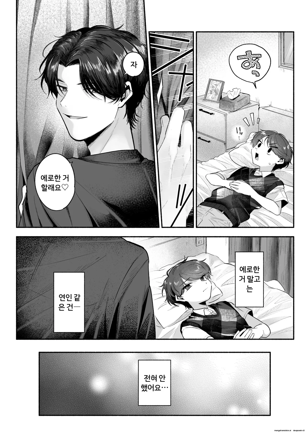 선생님의 여자친구로 해주세요 page 7 full