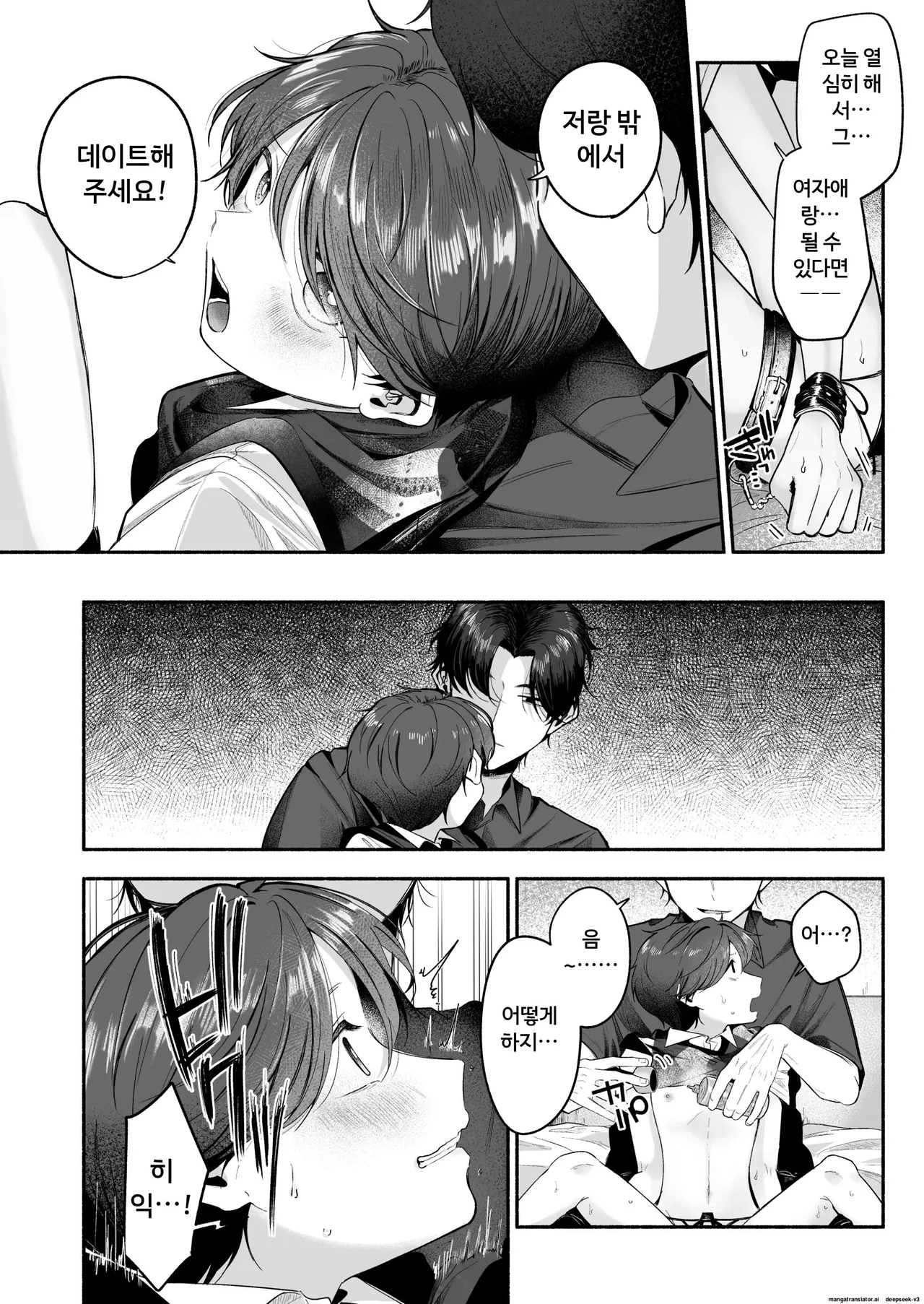 선생님의 여자친구로 해주세요 page 9 full
