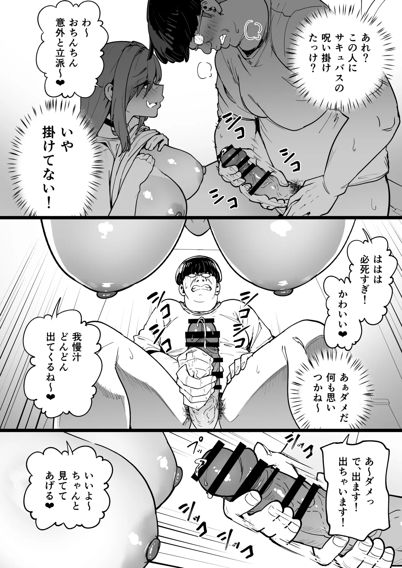 生意気ギャルをサキュバスにしてお仕置きしたった件5 page 12 full