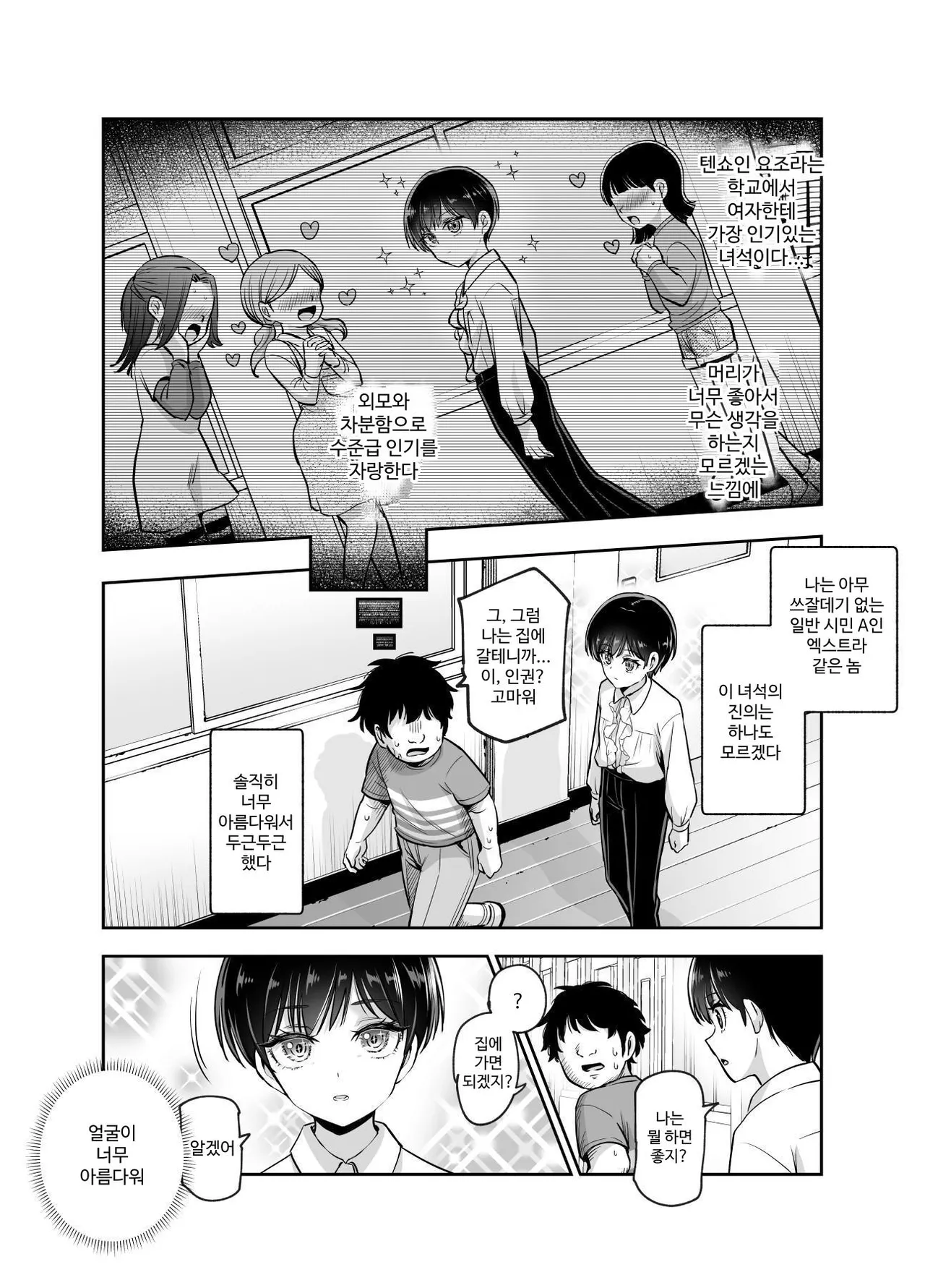 Boku no Jinken o Ageru EX Gakkou de Ichiban Motete Kanemochi de Tensai no Elite ga Tanjoubi Present ni Jinken o Kureta Hanashi  | 내 인권을 바칠게 EX 학교에서 제일 인기 많고 부자에 천재인 엘리트가 생일 선물로 인권을 바친 이야기 page 7 full