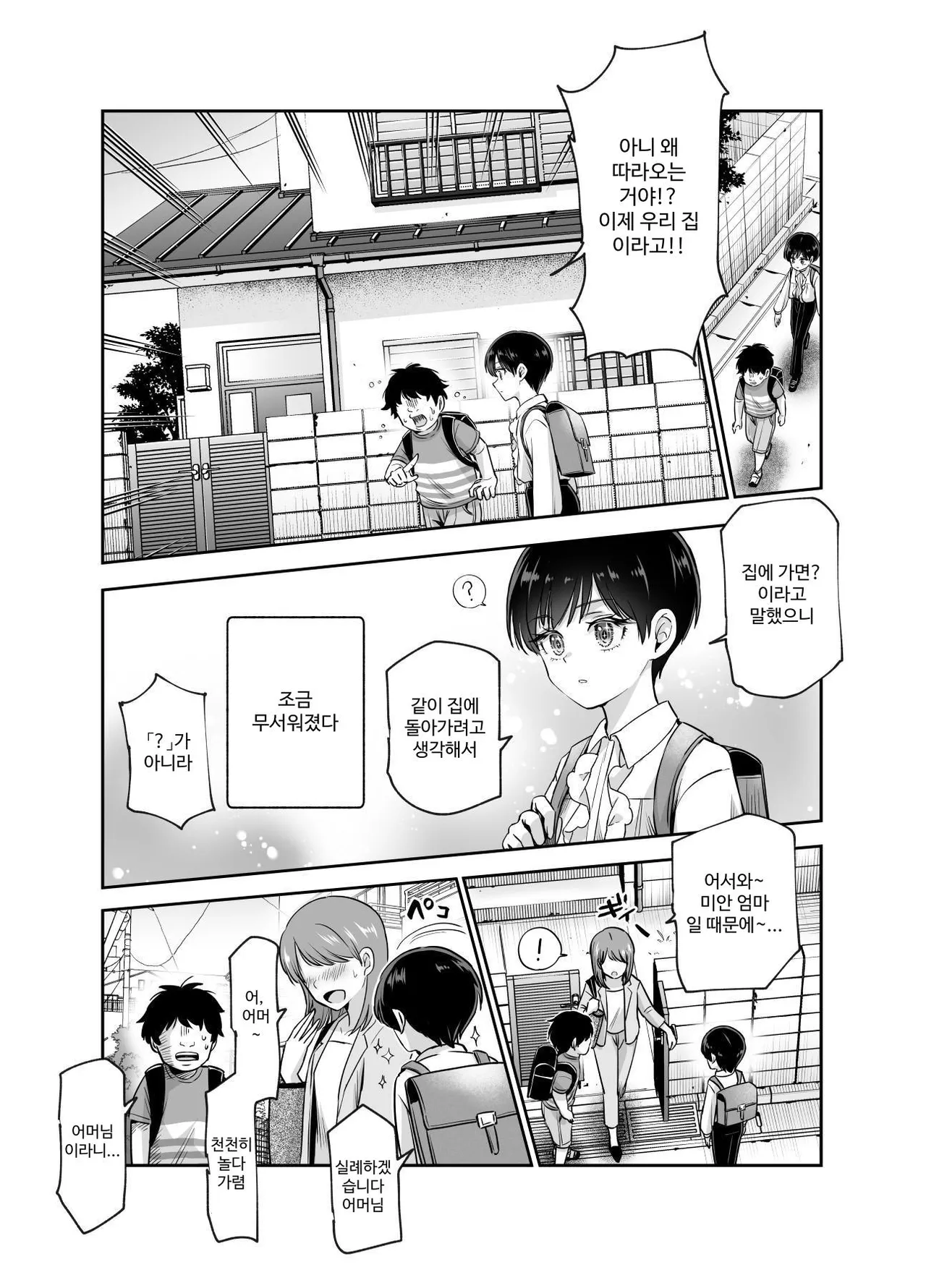 Boku no Jinken o Ageru EX Gakkou de Ichiban Motete Kanemochi de Tensai no Elite ga Tanjoubi Present ni Jinken o Kureta Hanashi  | 내 인권을 바칠게 EX 학교에서 제일 인기 많고 부자에 천재인 엘리트가 생일 선물로 인권을 바친 이야기 page 8 full