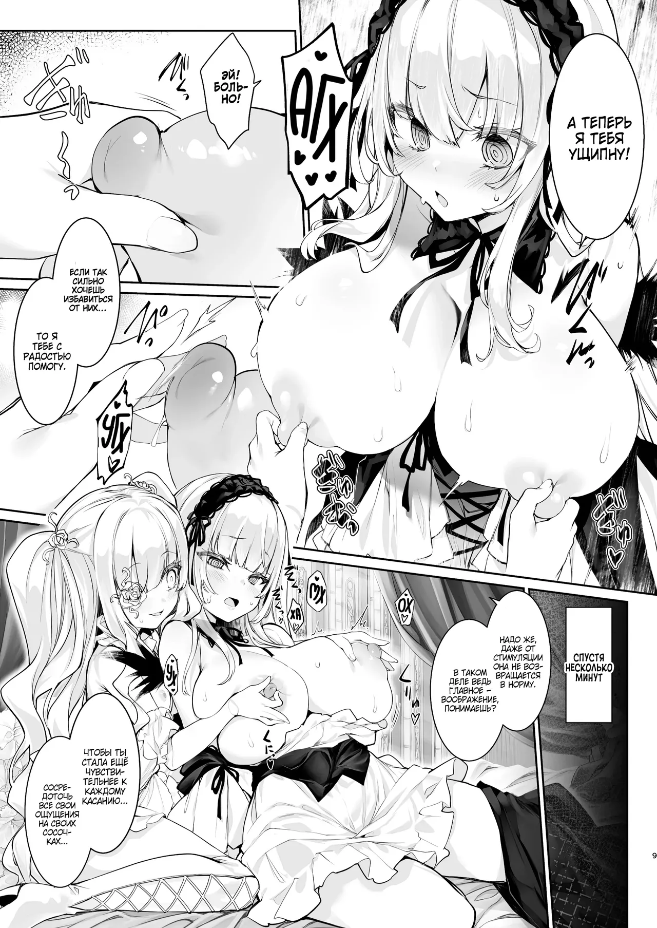 Gin Chichi Hypnosis | Молочный Гипноз page 8 full