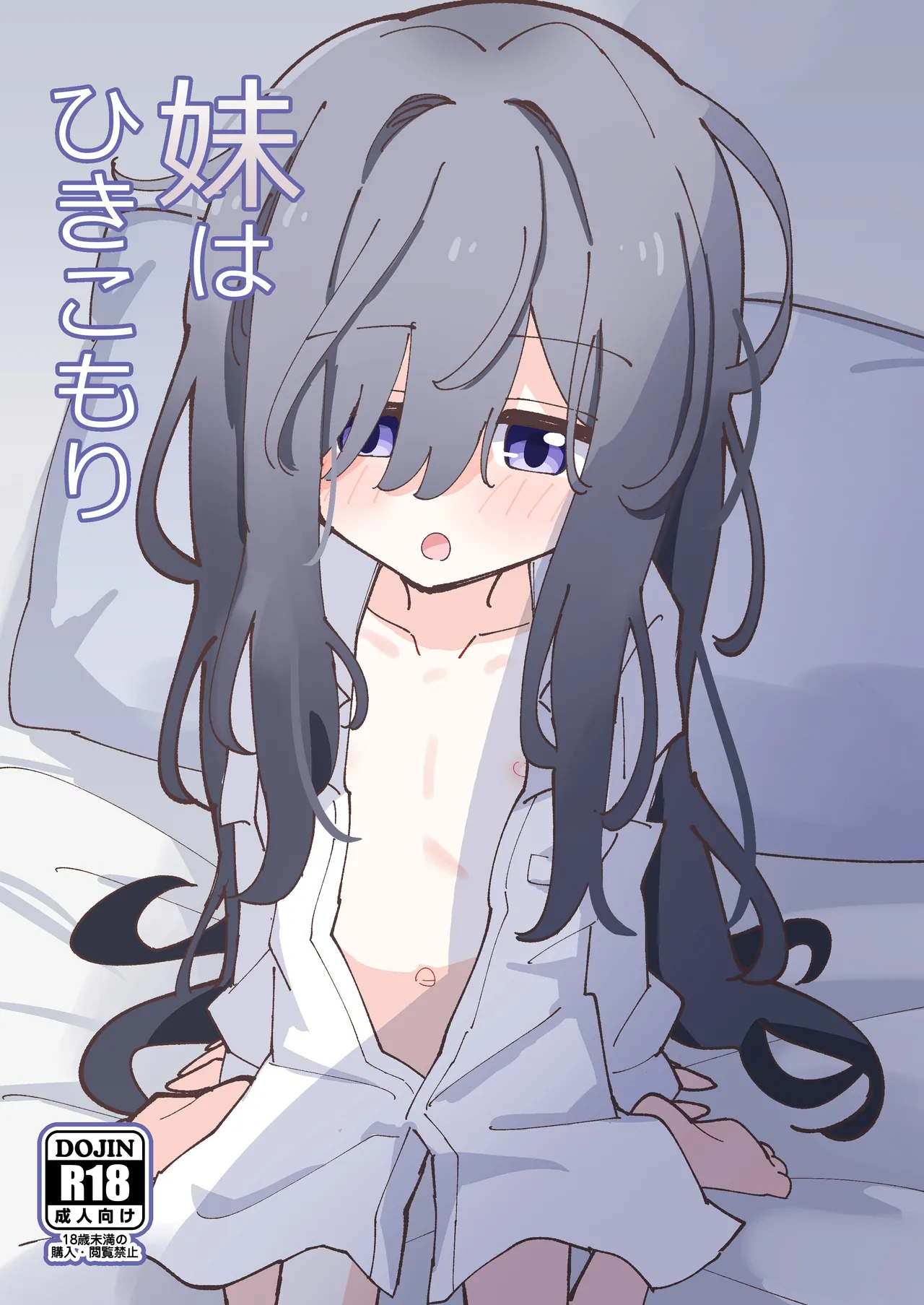 Imouto wa Hikikomori page 1 full