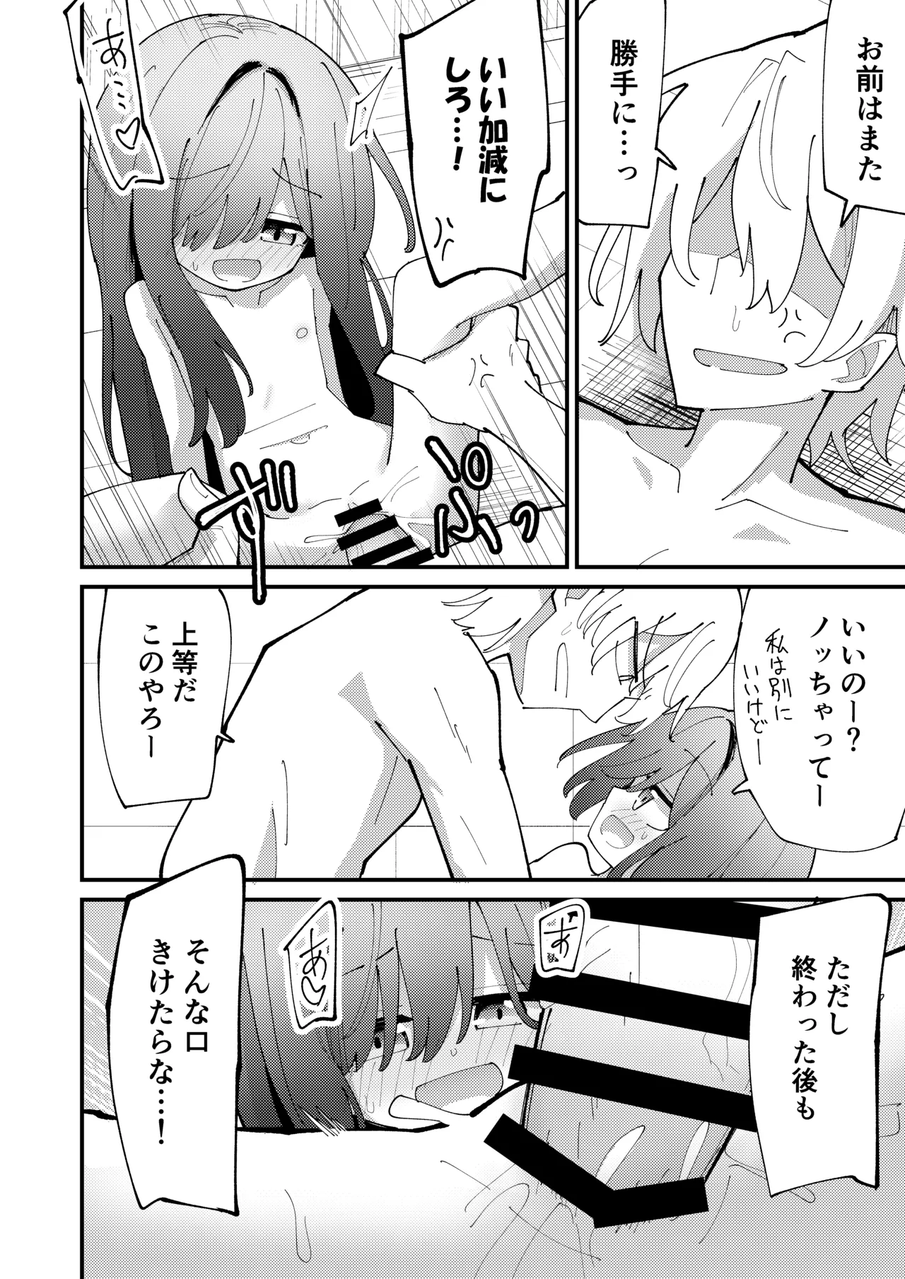 Imouto wa Hikikomori page 11 full