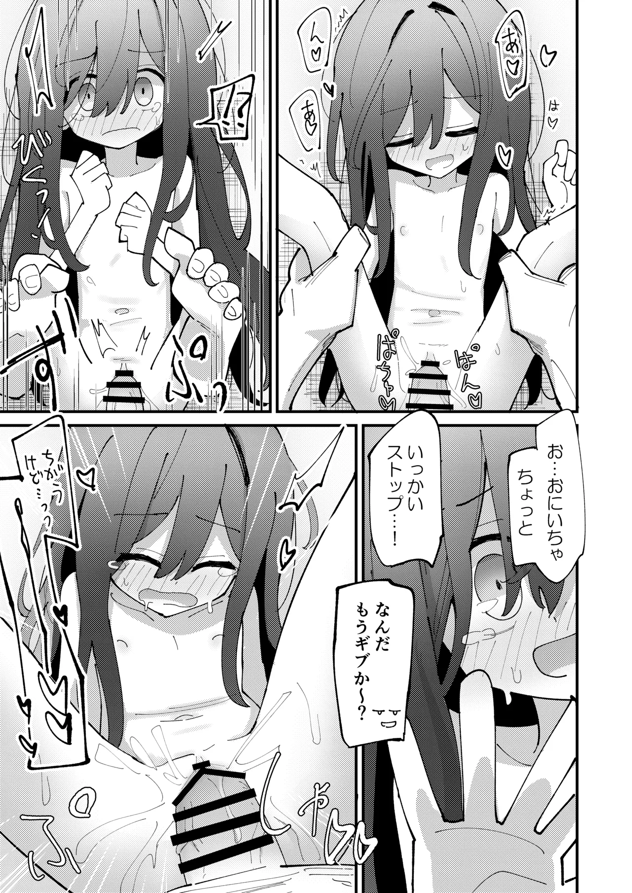 Imouto wa Hikikomori page 12 full
