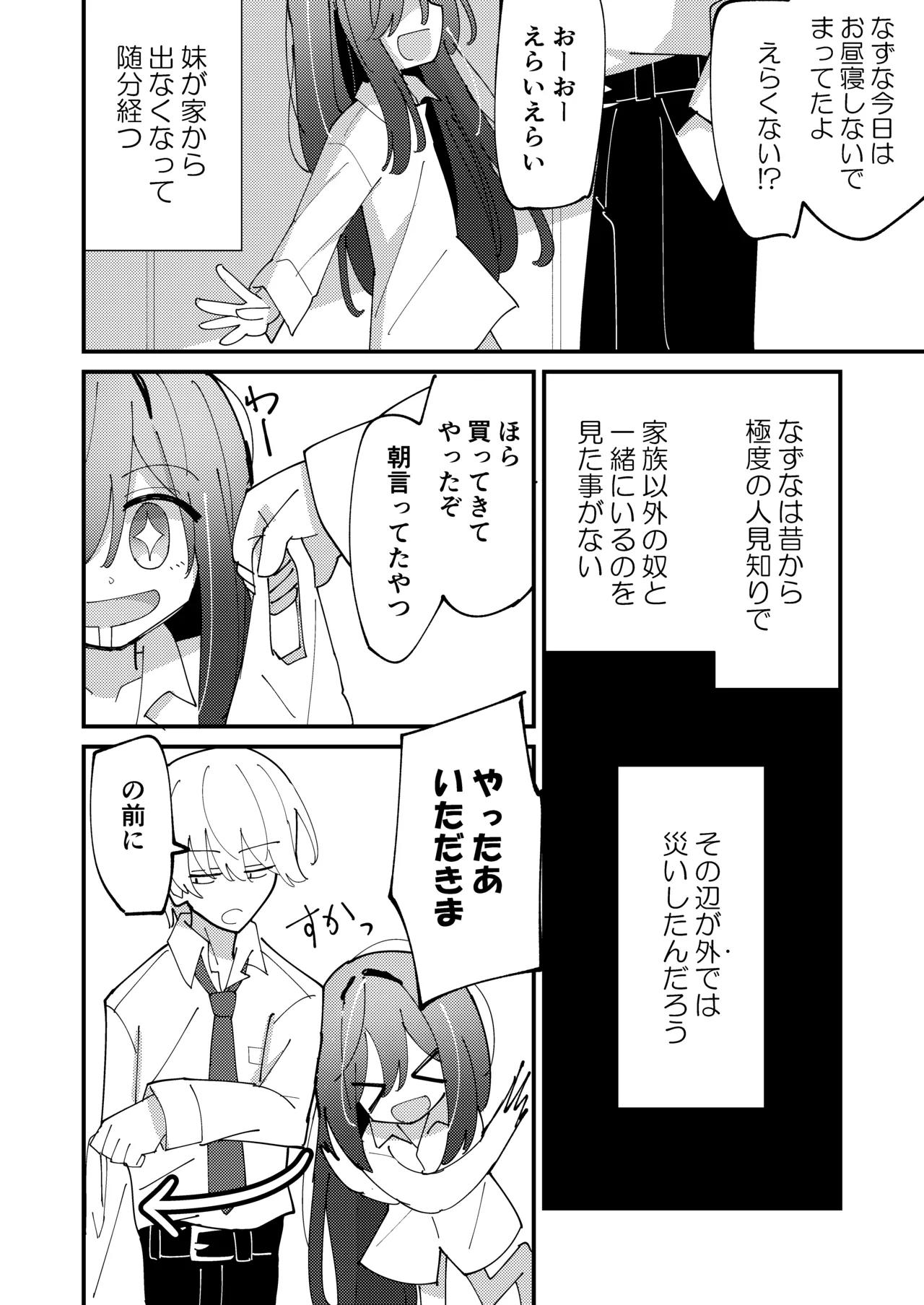 Imouto wa Hikikomori page 3 full