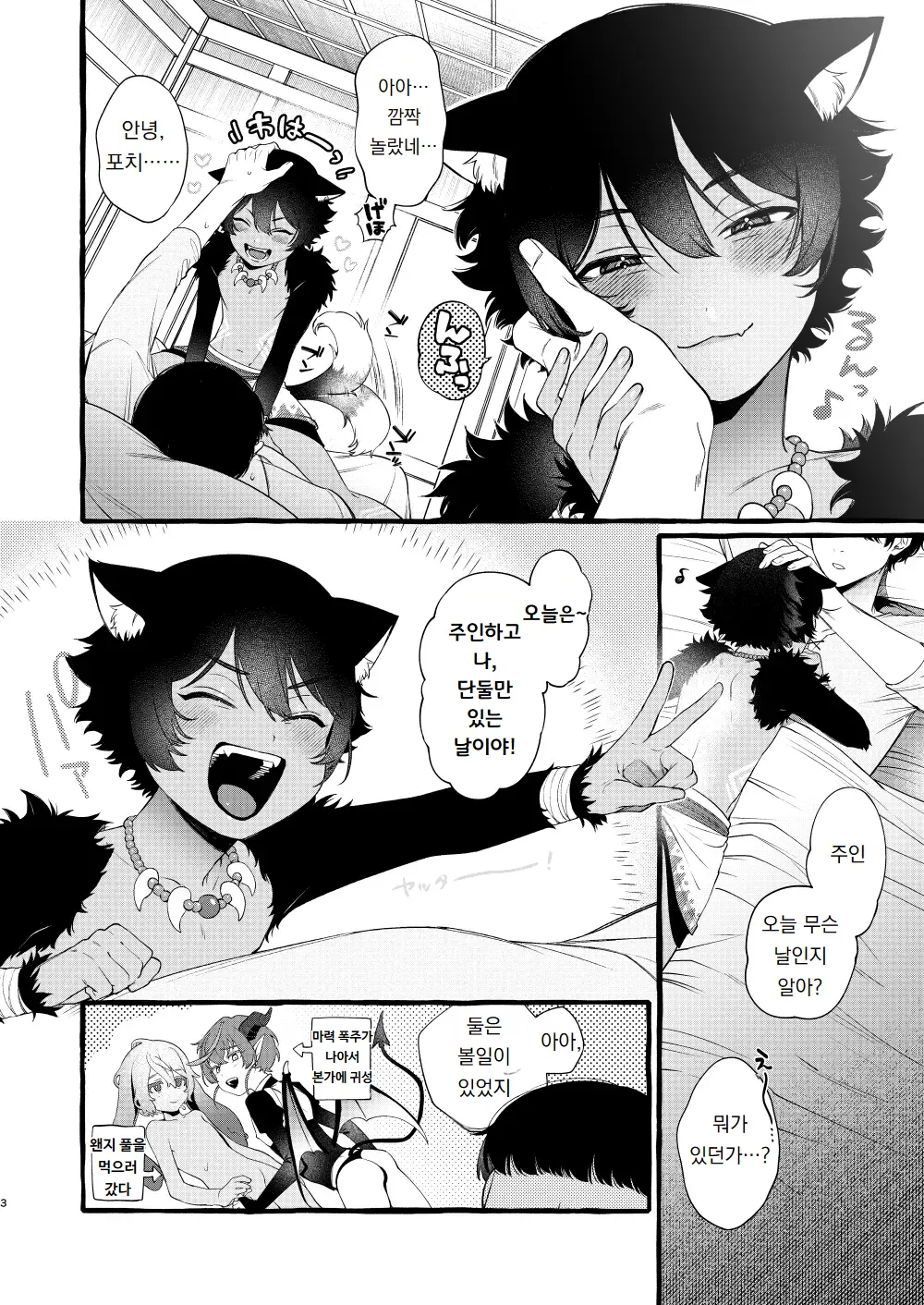 짐승귀 쇼타와 단둘이 있게 되었으므로 page 2 full