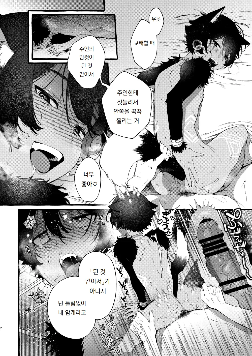짐승귀 쇼타와 단둘이 있게 되었으므로 page 6 full