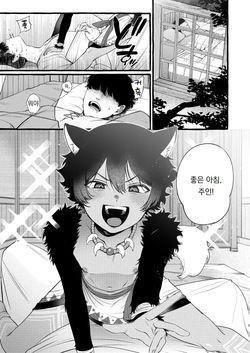 짐승귀 쇼타와 단둘이 있게 되었으므로