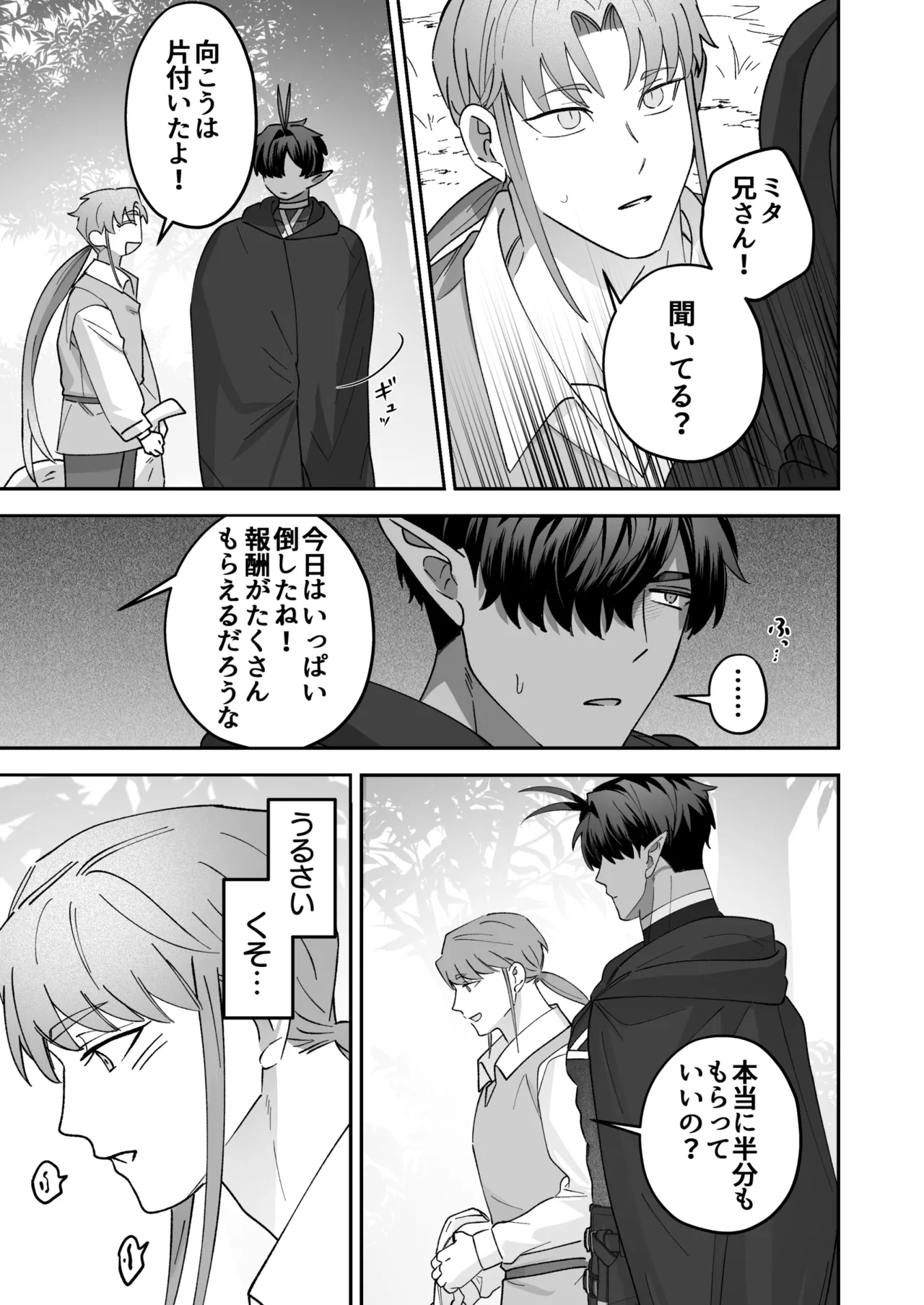 育てた子供に別れを切り出したら、逆恨みで触手催○された page 10 full