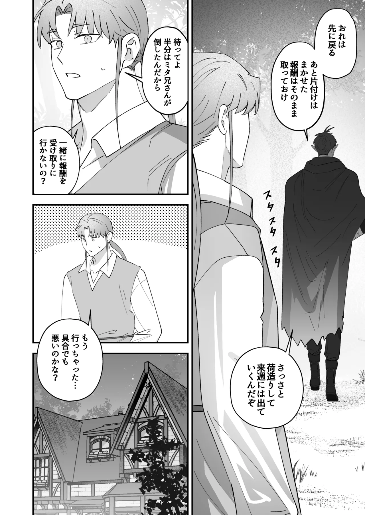 育てた子供に別れを切り出したら、逆恨みで触手催○された page 11 full
