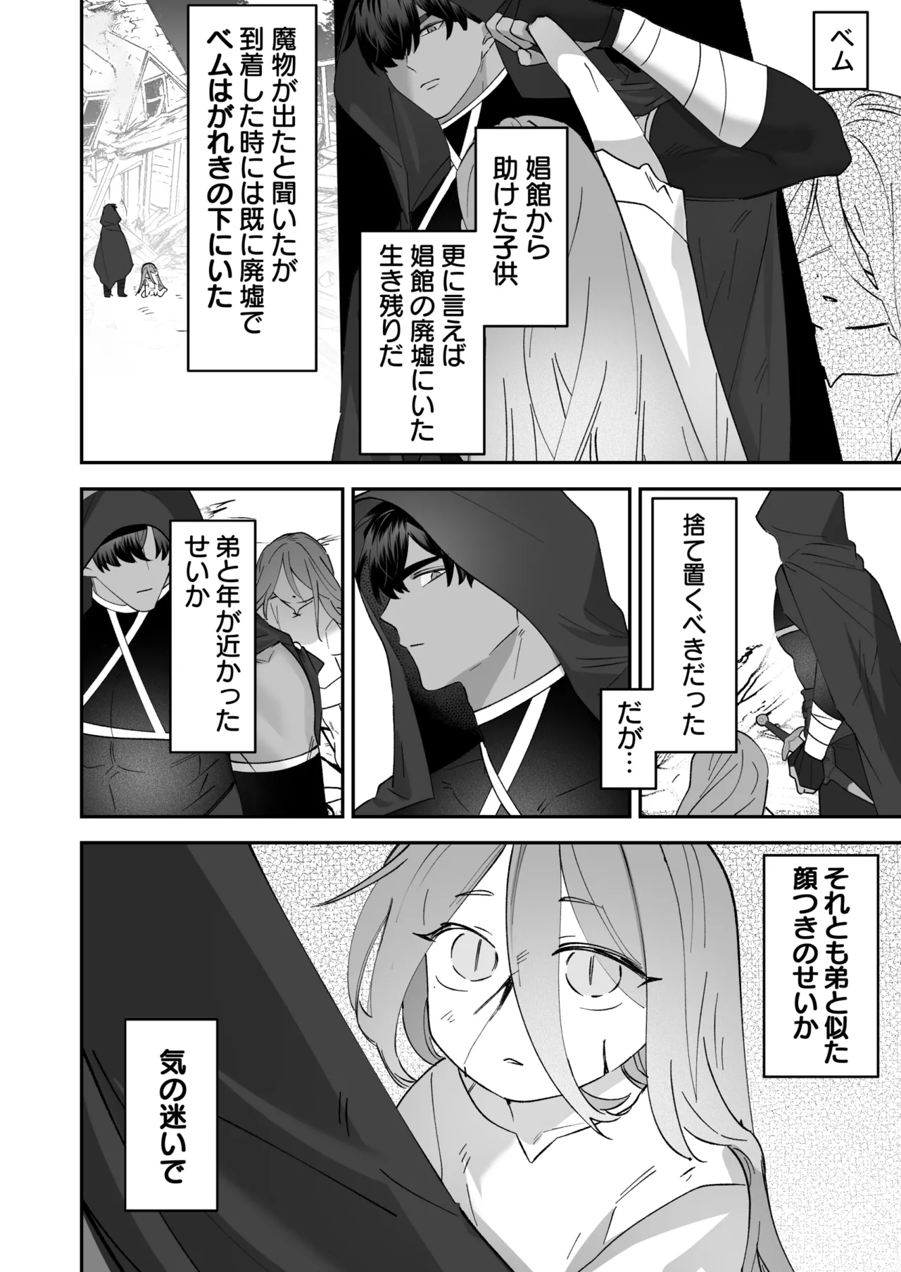 育てた子供に別れを切り出したら、逆恨みで触手催○された page 3 full
