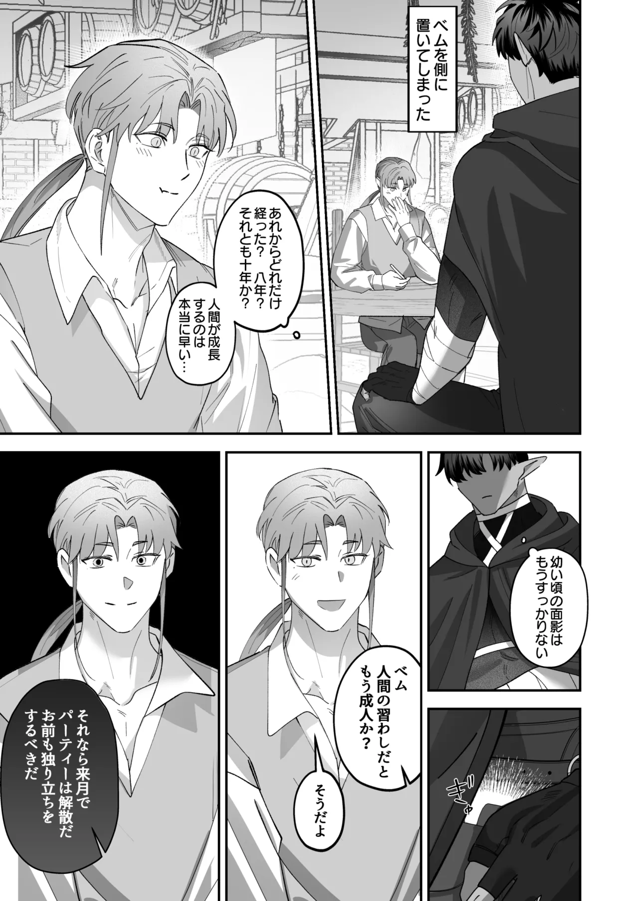 育てた子供に別れを切り出したら、逆恨みで触手催○された page 4 full