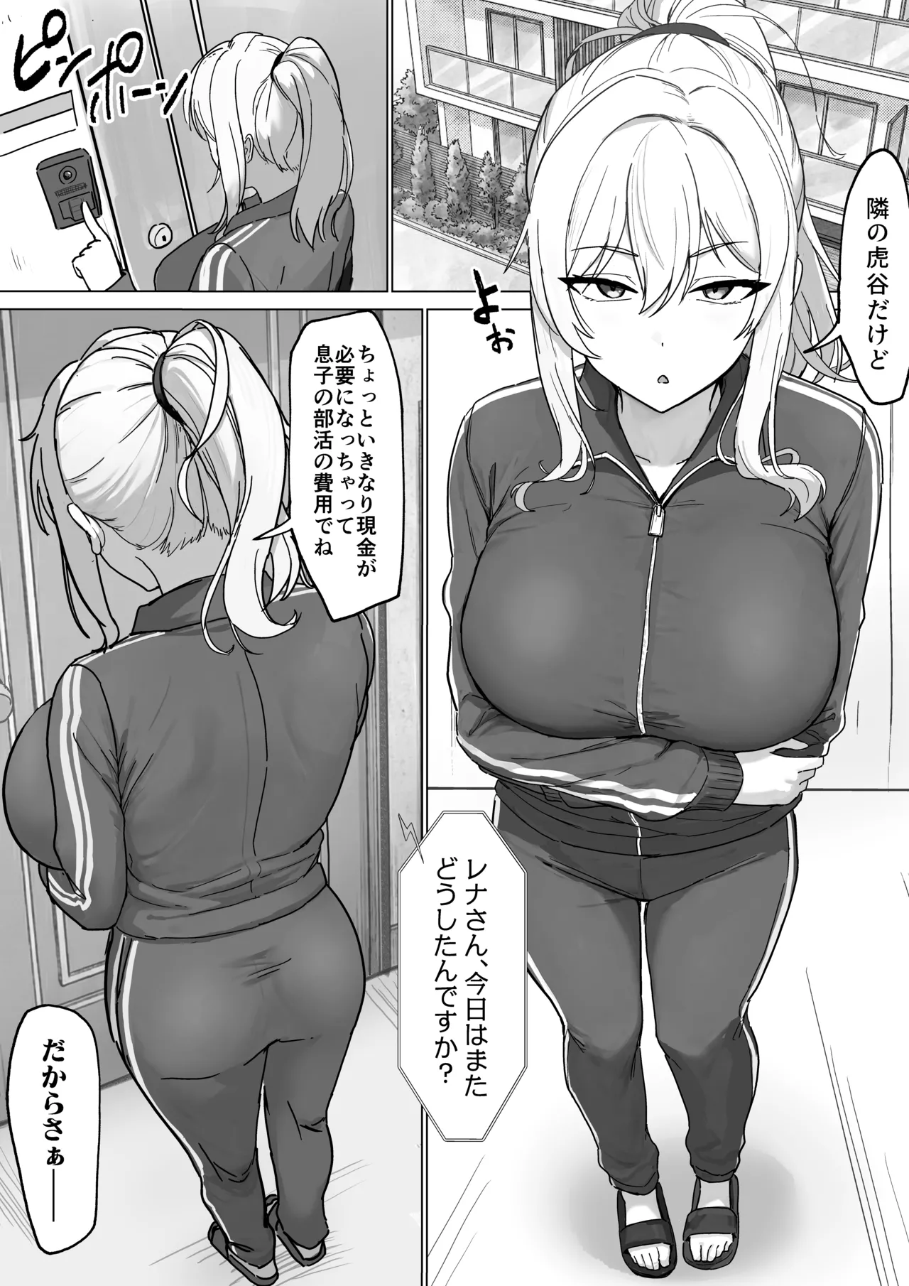 Tonari no Yan Mama to Nuki Tomo page 1 full