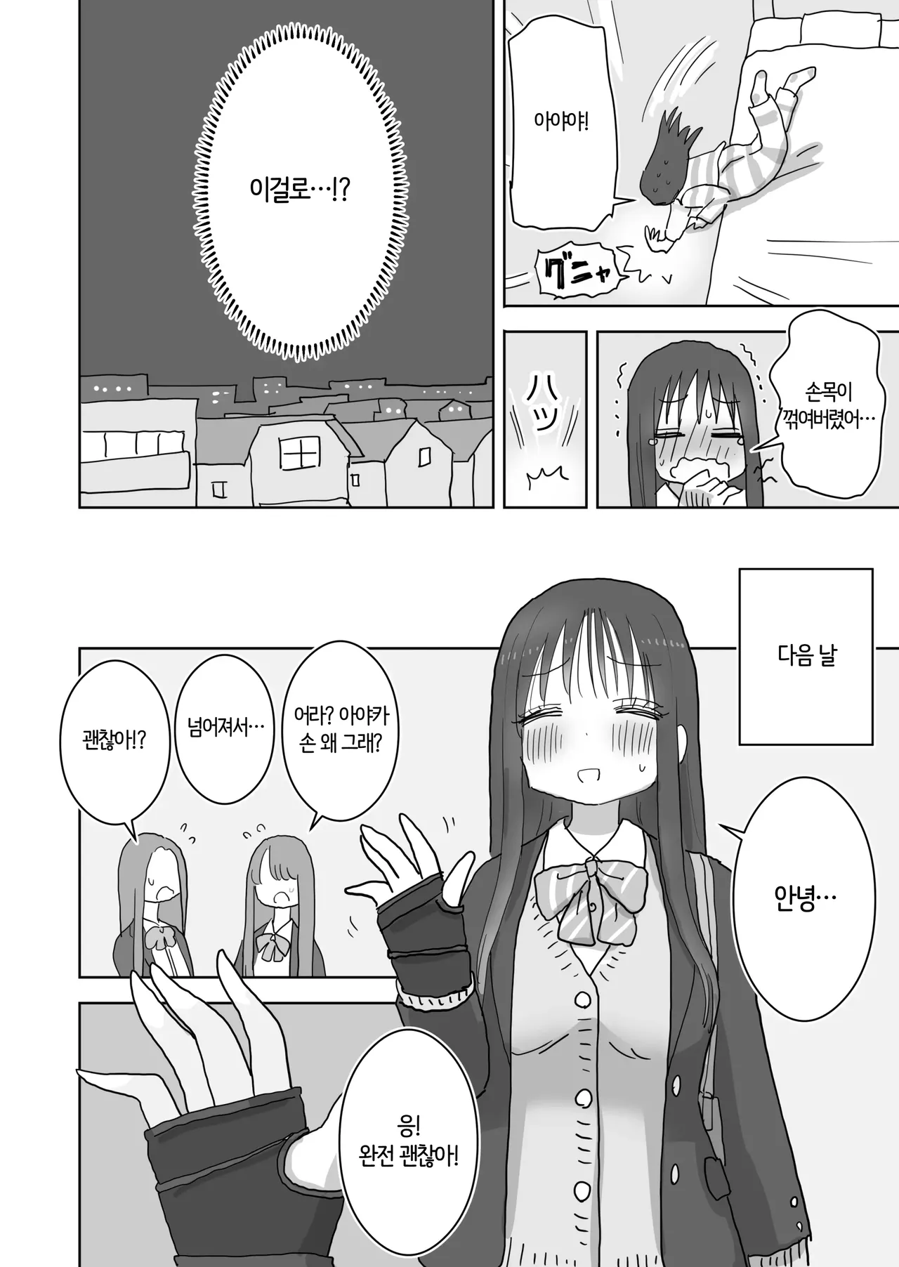 Ona Tomo. Boku no Heya ga Class no Joshi no Ona Heya ni Natta Hanashi.2 | 자위친구. 내 방이 반 여자애들의 자위방이 된 이야기. 2 page 11 full