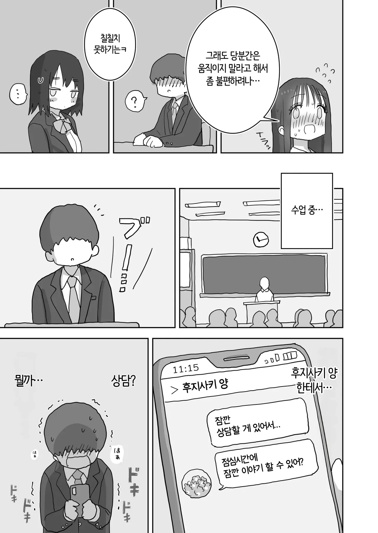 Ona Tomo. Boku no Heya ga Class no Joshi no Ona Heya ni Natta Hanashi.2 | 자위친구. 내 방이 반 여자애들의 자위방이 된 이야기. 2 page 12 full