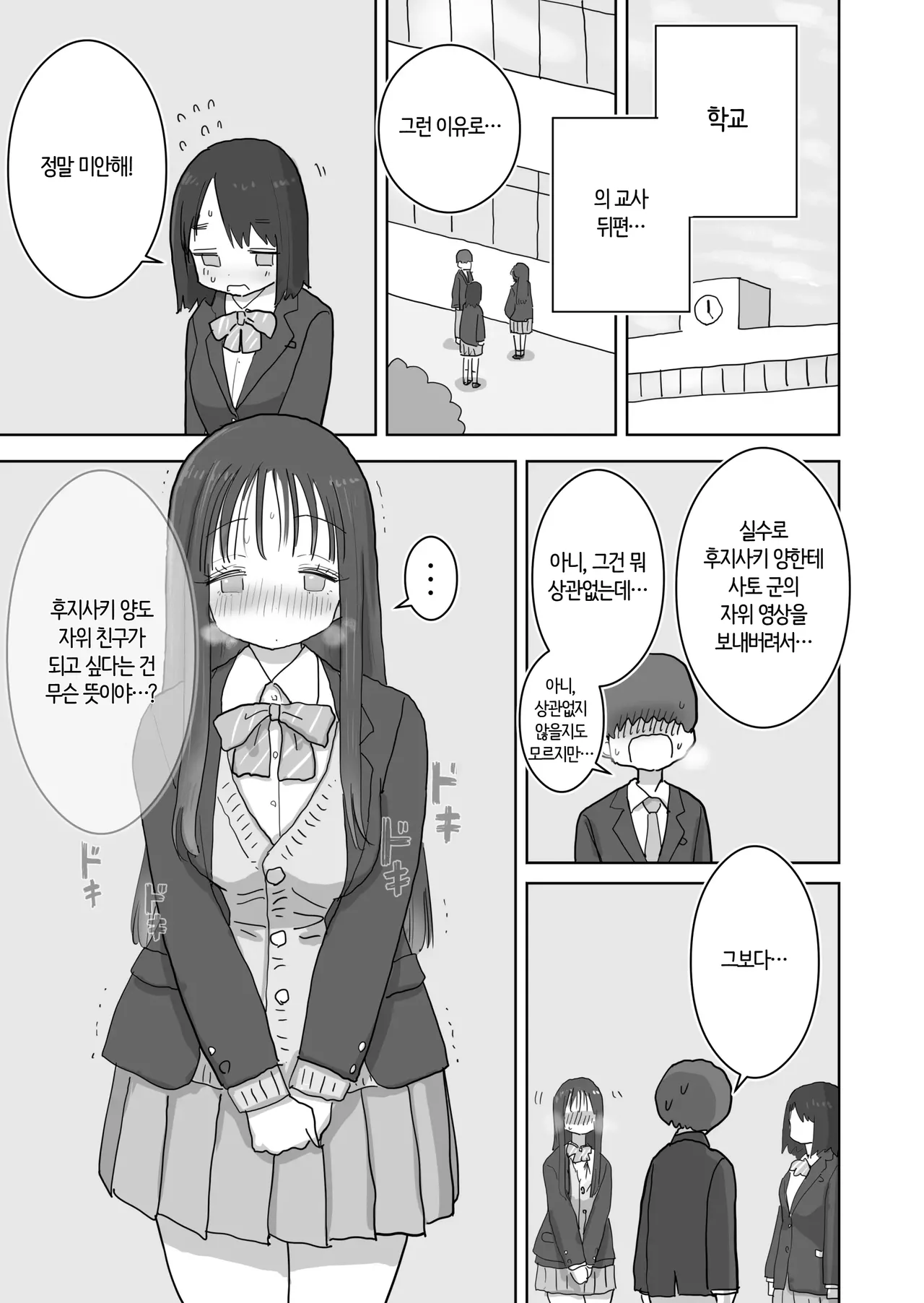 Ona Tomo. Boku no Heya ga Class no Joshi no Ona Heya ni Natta Hanashi.2 | 자위친구. 내 방이 반 여자애들의 자위방이 된 이야기. 2 page 4 full