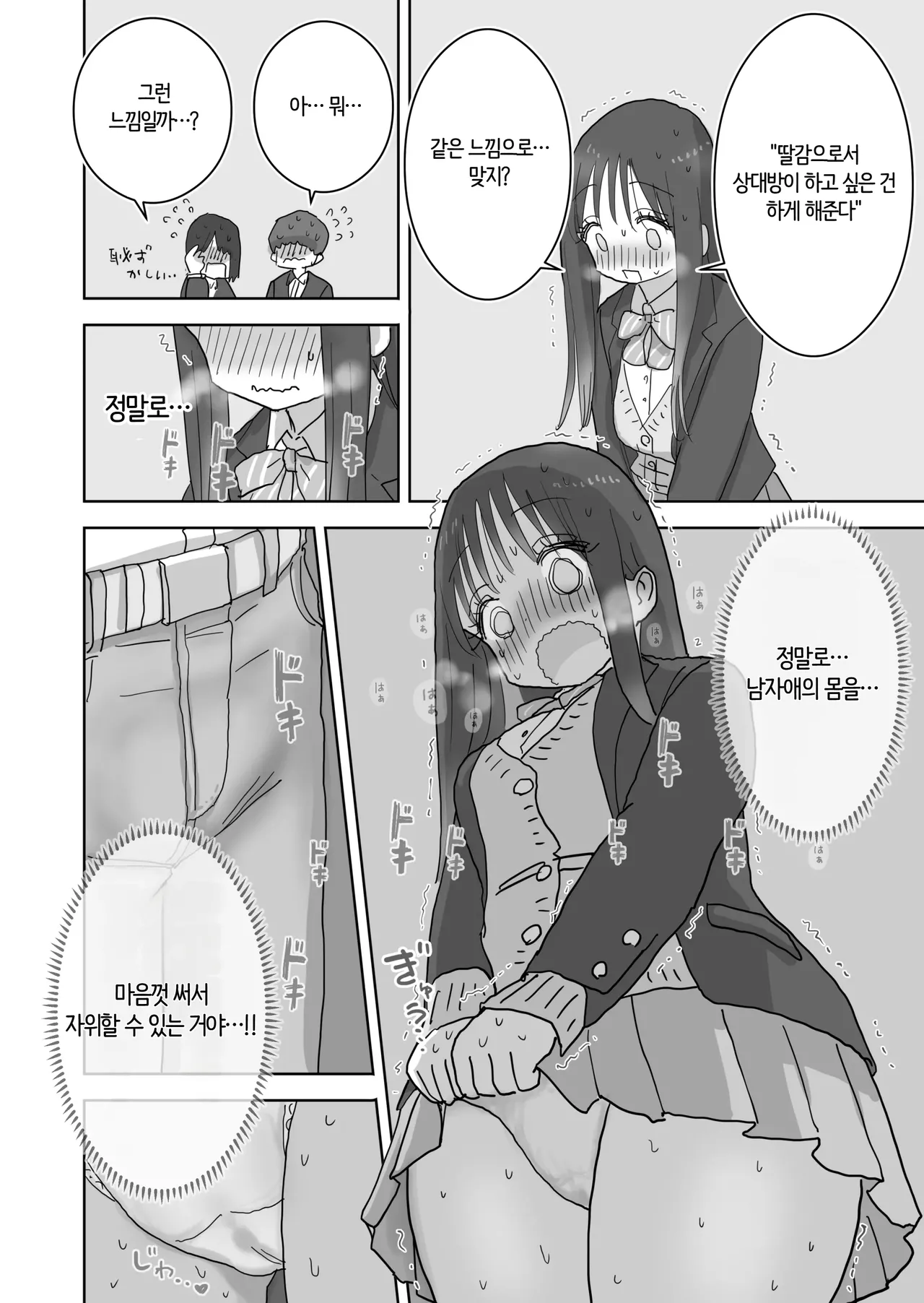 Ona Tomo. Boku no Heya ga Class no Joshi no Ona Heya ni Natta Hanashi.2 | 자위친구. 내 방이 반 여자애들의 자위방이 된 이야기. 2 page 7 full