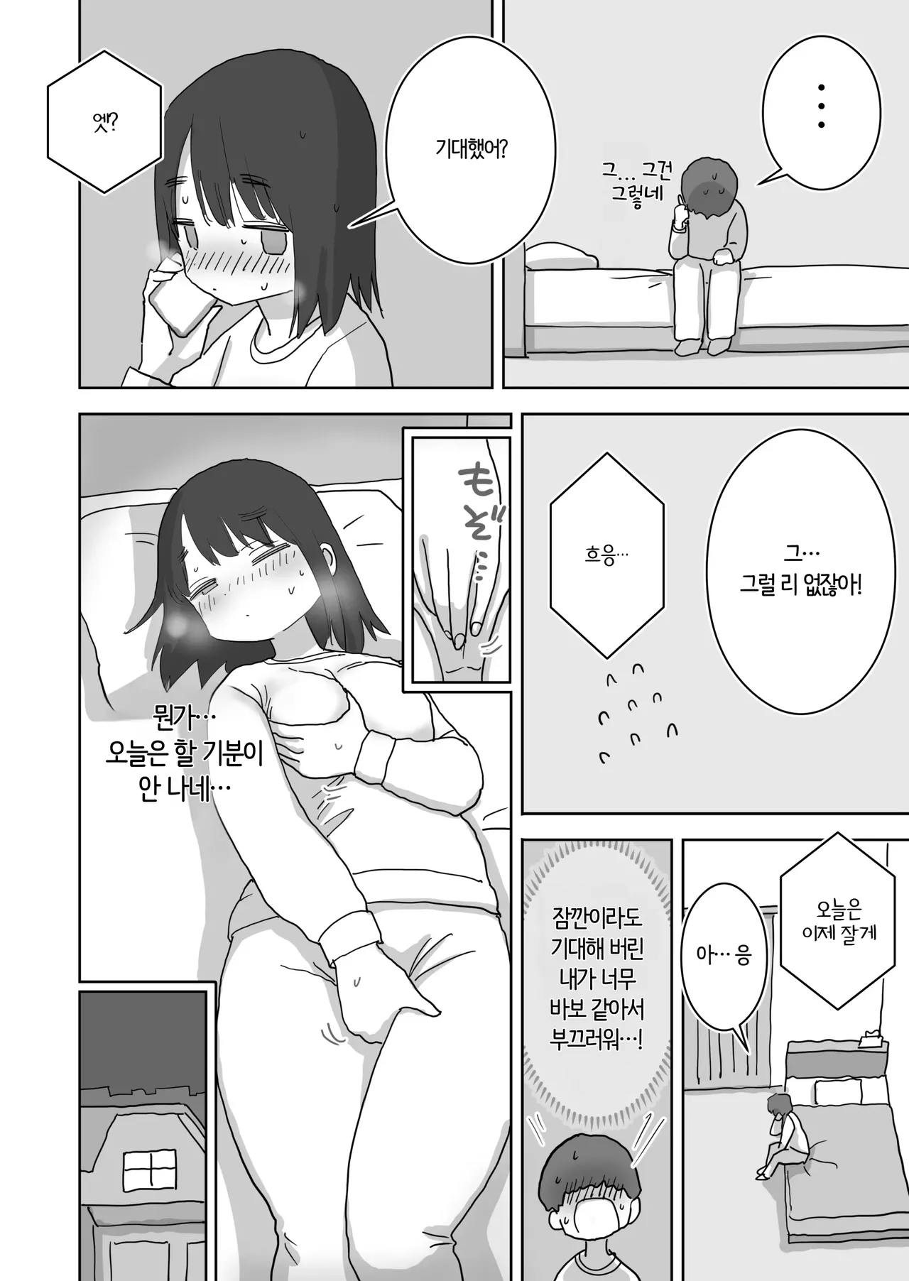 Ona Tomo. Boku no Heya ga Class no Joshi no Ona Heya ni Natta Hanashi.2 | 자위친구. 내 방이 반 여자애들의 자위방이 된 이야기. 2 page 9 full