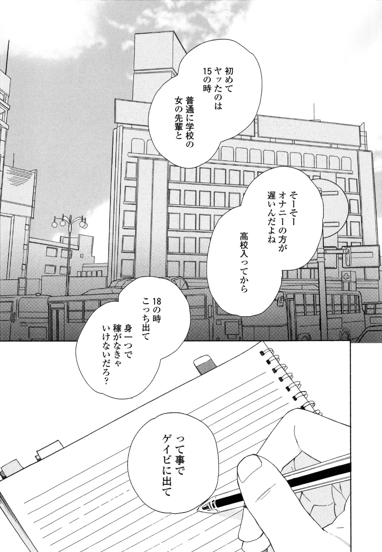 僕のセックススター page 11 full