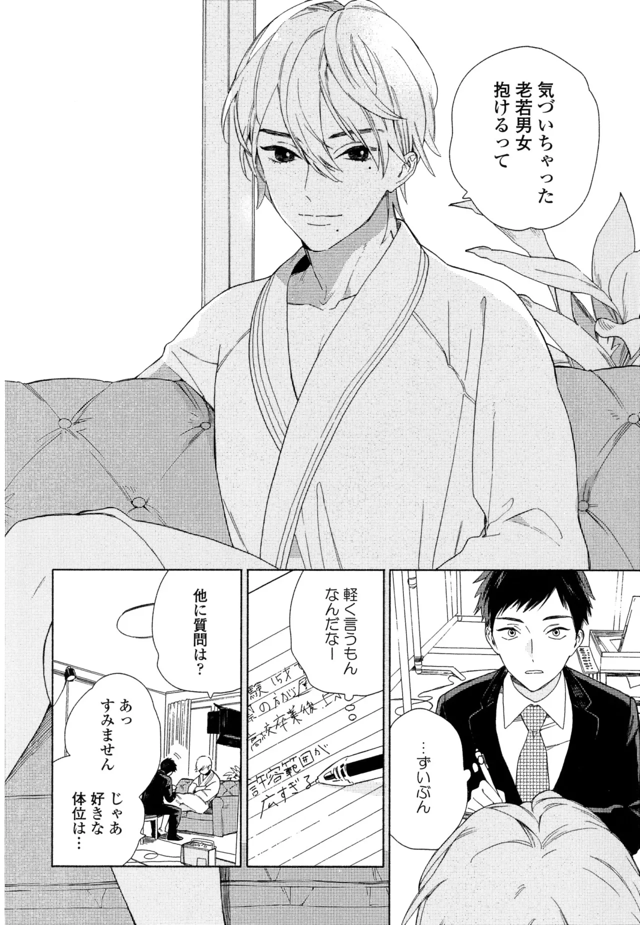 僕のセックススター page 12 full