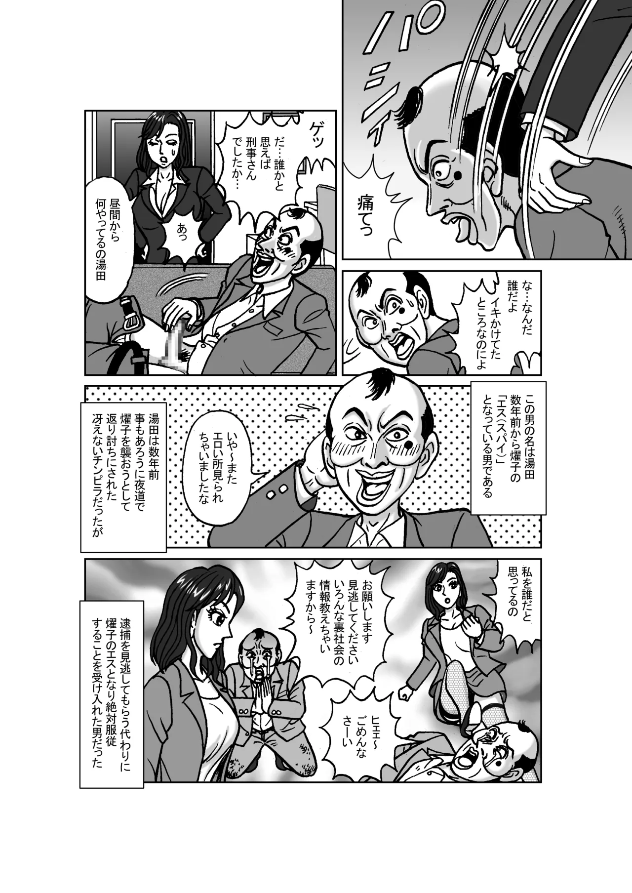Female Investigator: Anal Torture Ant Hell  – Capture and Training Arc page 11 full