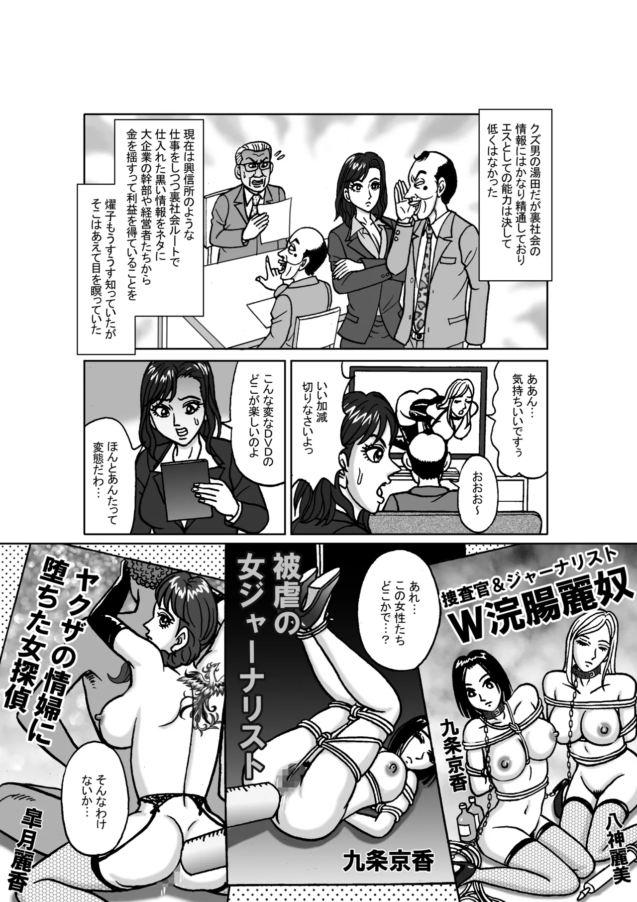 Female Investigator: Anal Torture Ant Hell  – Capture and Training Arc page 12 full