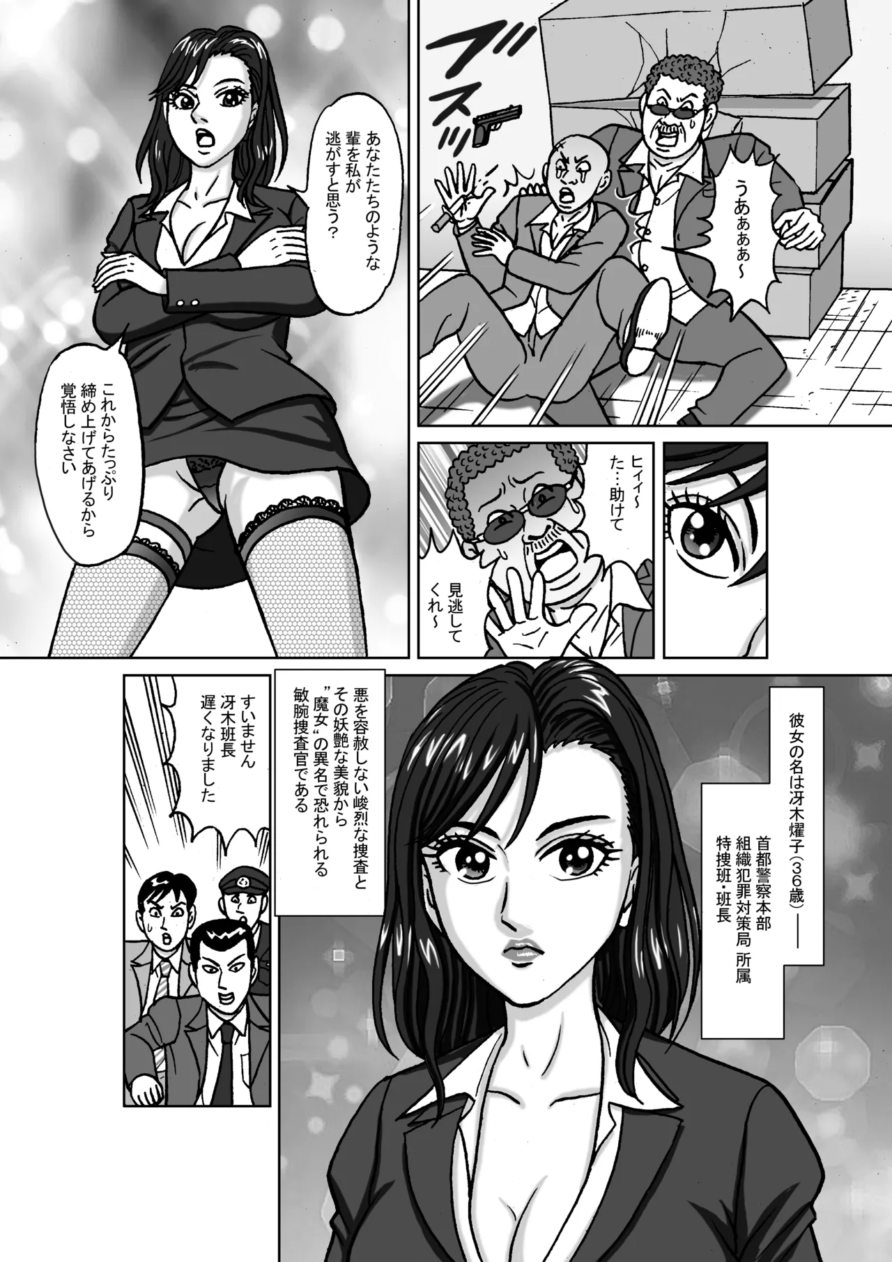 Female Investigator: Anal Torture Ant Hell  – Capture and Training Arc page 4 full