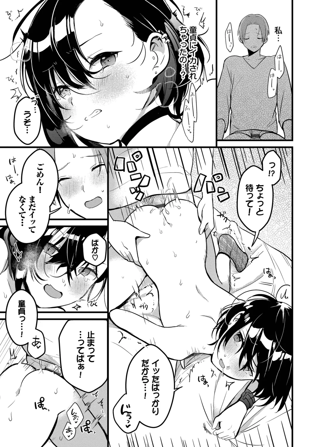Gyuutto Aishite page 11 full