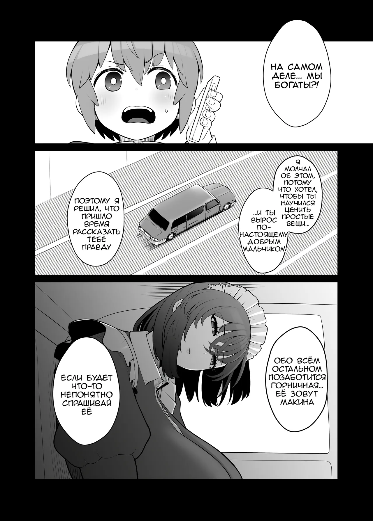 The Emotionless Maid Whose Thoughts Are Impossible to Read page 3 full