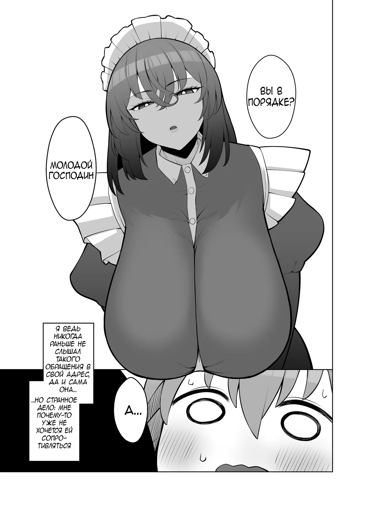 The Emotionless Maid Whose Thoughts Are Impossible to Read page 7 full