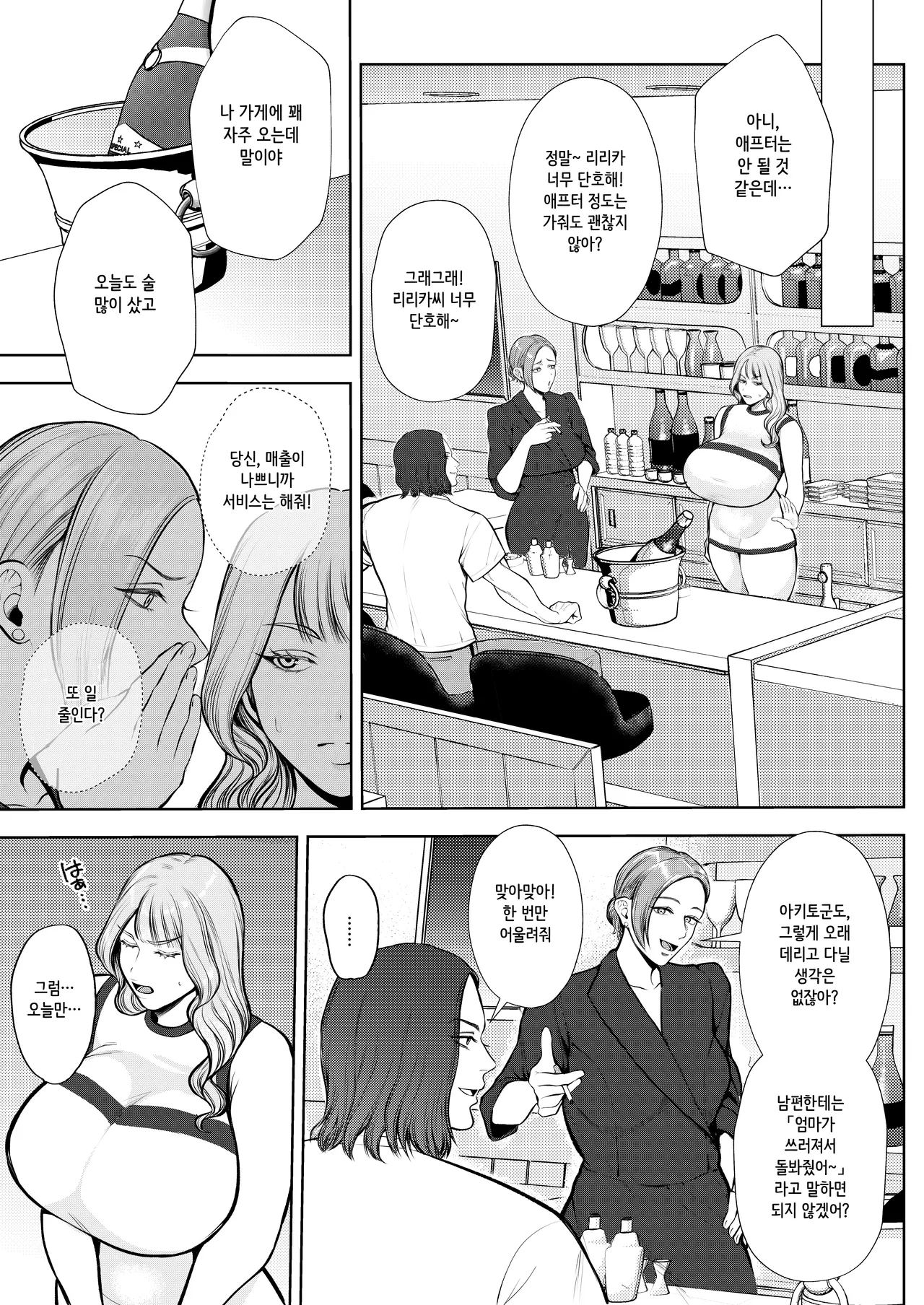 Yashoku Hitozuma Makura Eigyou de Gokainin l 밤일 뛰는 유부녀 몸 팔다가 임신 page 4 full