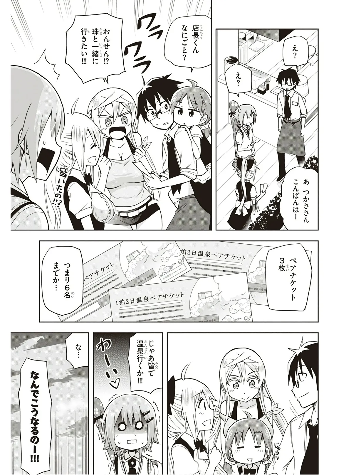 Hokago Rakki Garu - Vol. 3 page 11 full