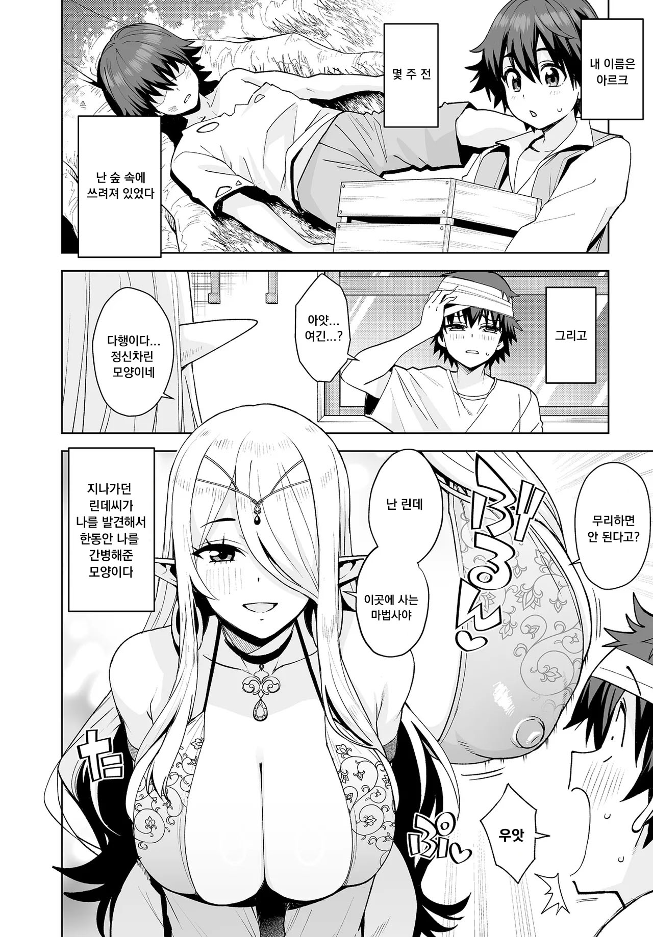 Isekai no Kurashi to Seikatsu ~Kioku o Ushinatta Boku wa Elf ni Hirowarete~ page 2 full