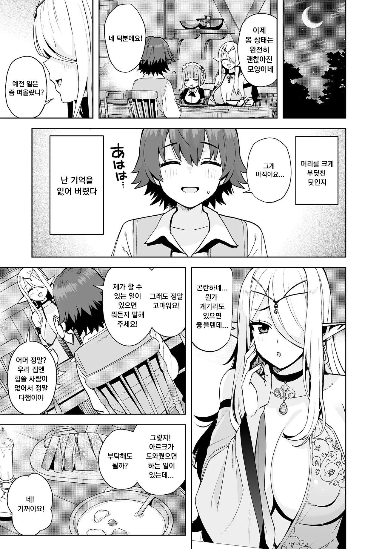 Isekai no Kurashi to Seikatsu ~Kioku o Ushinatta Boku wa Elf ni Hirowarete~ page 3 full