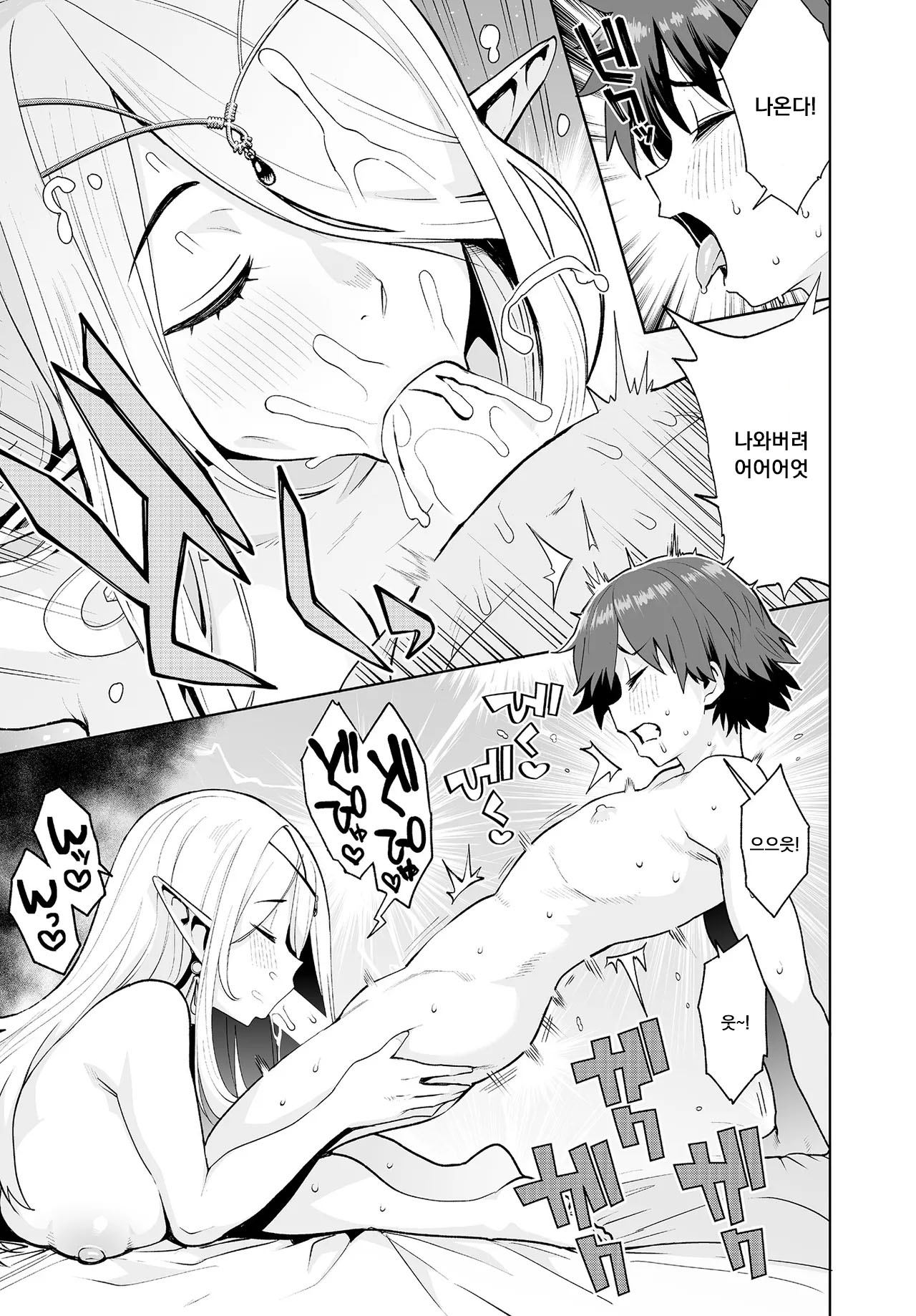 Isekai no Kurashi to Seikatsu ~Kioku o Ushinatta Boku wa Elf ni Hirowarete~ page 9 full