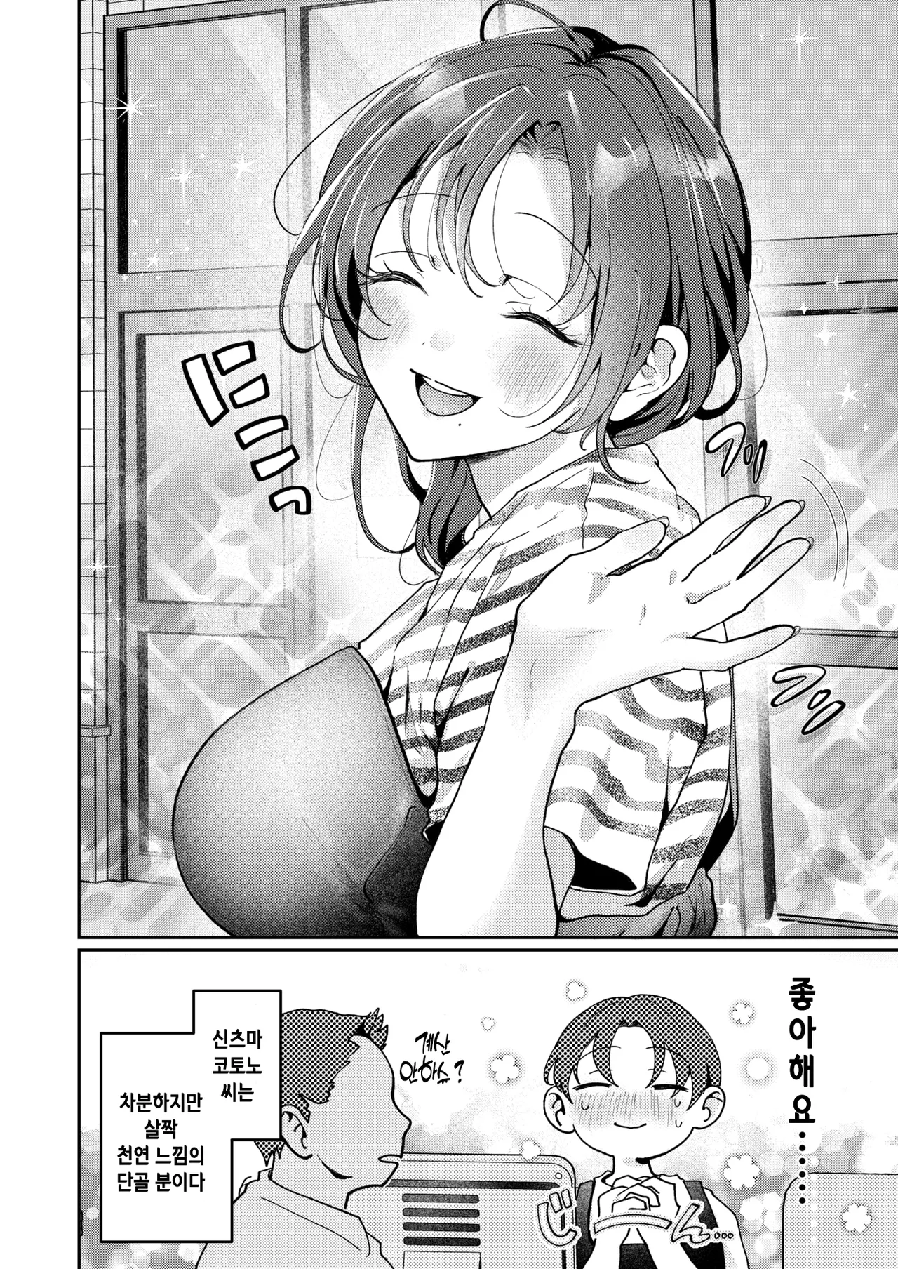 Kitto, Hitozuma page 4 full