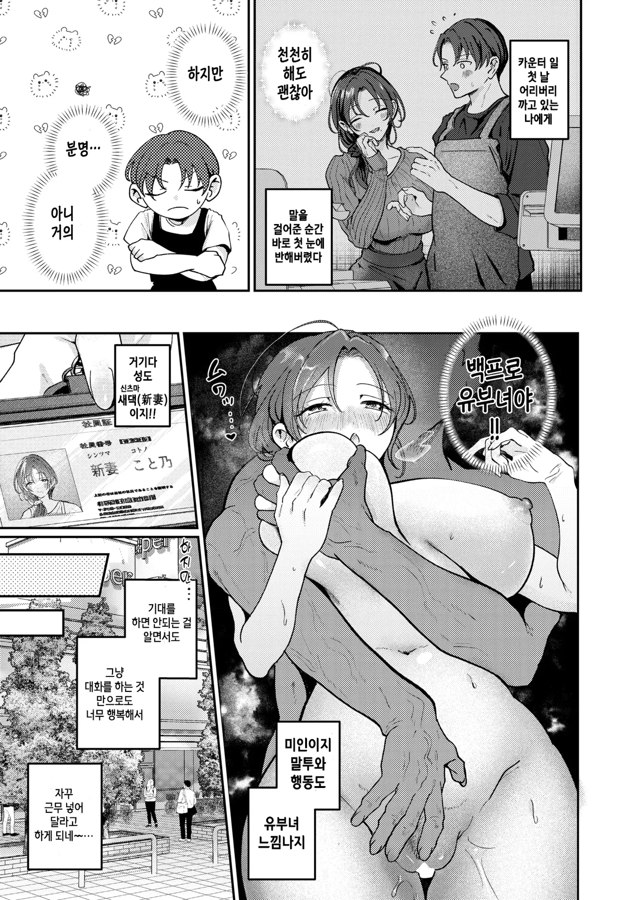 Kitto, Hitozuma page 5 full