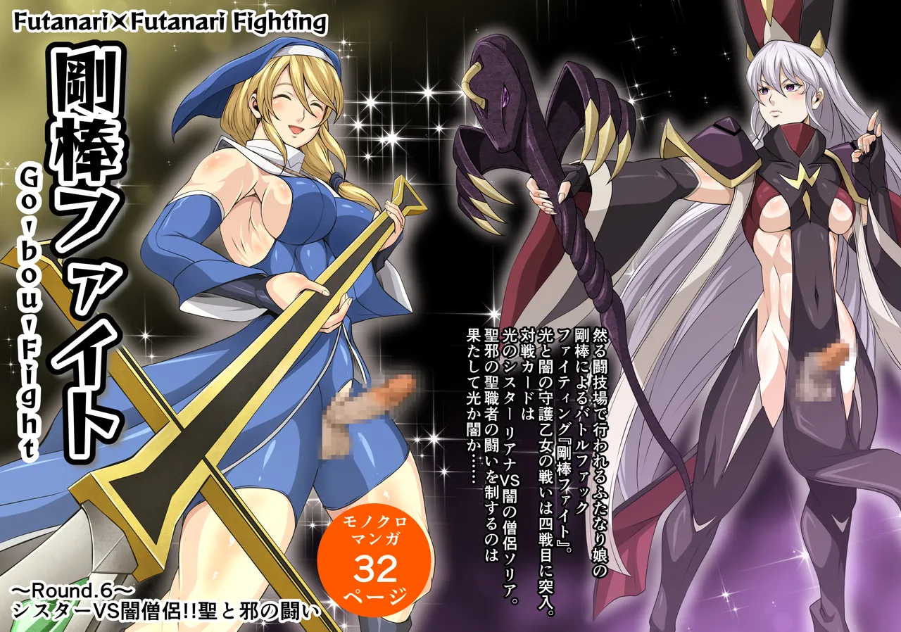 Futa x Futa Fighting Round.6 page 1 full