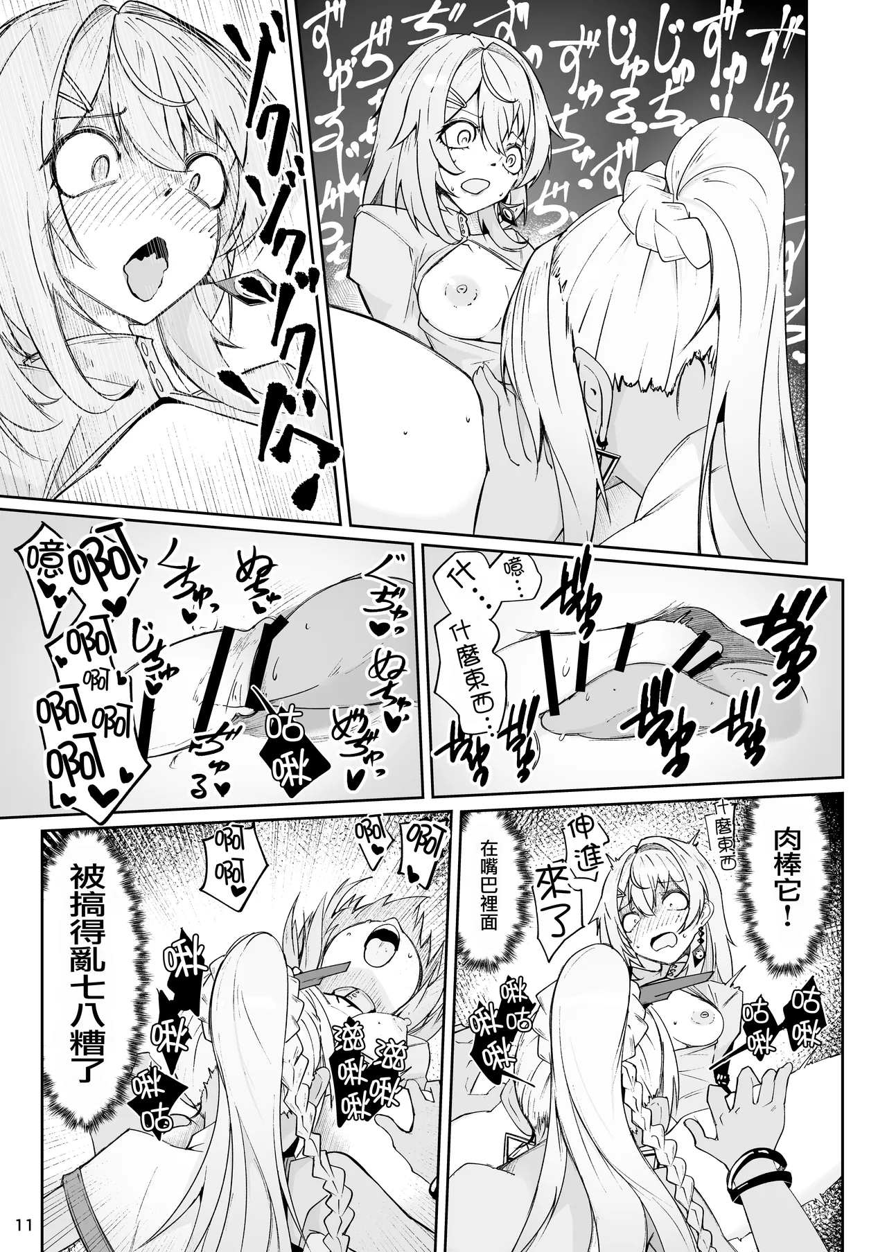 エルモ号の竿役が足りないのでチ○チ○を生やされ共有財産にされたセクスタンスの話 page 10 full