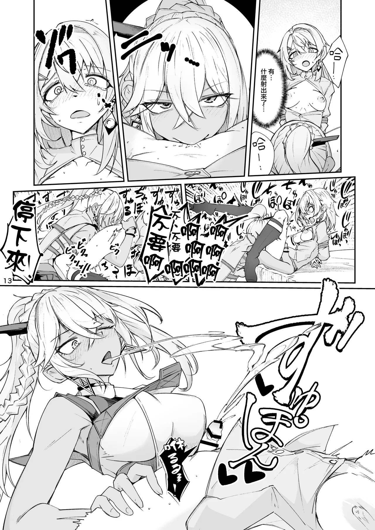 エルモ号の竿役が足りないのでチ○チ○を生やされ共有財産にされたセクスタンスの話 page 12 full